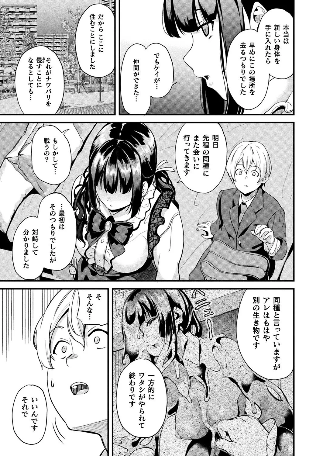 [DATE] Doukyo Suru Neneki -Nitaime- Ch. 5 (COMIC Unreal 2025-02 Vol. 113) [Digital] 画像番号 5