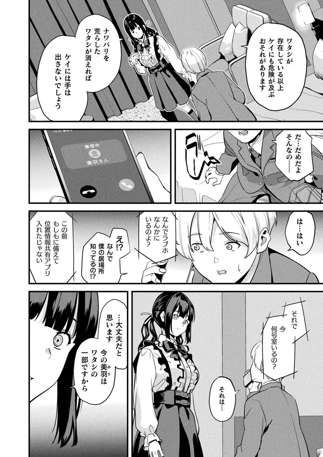 [DATE] Doukyo Suru Neneki -Nitaime- Ch. 5 (COMIC Unreal 2025-02 Vol. 113) [Digital] 画像番号 6