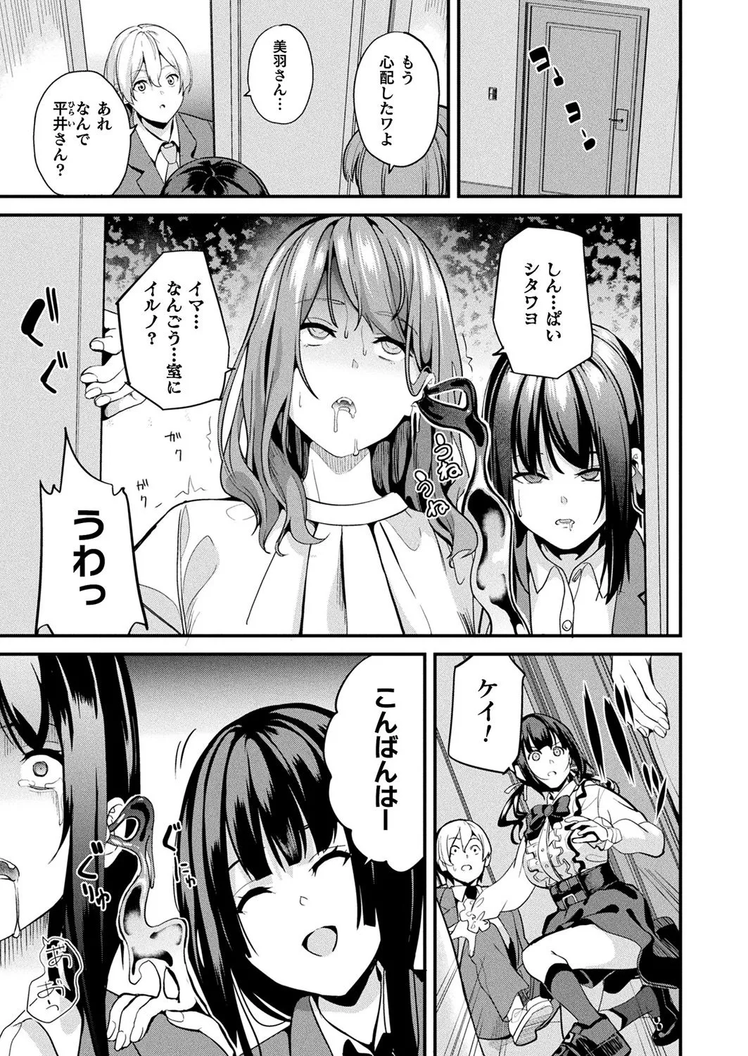 [DATE] Doukyo Suru Neneki -Nitaime- Ch. 5 (COMIC Unreal 2025-02 Vol. 113) [Digital] 画像番号 7