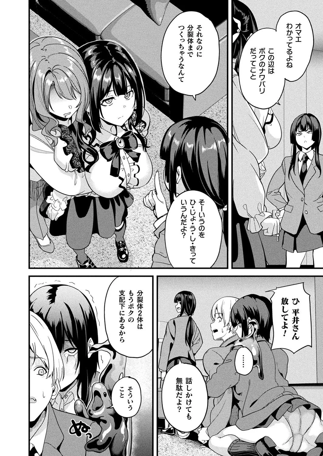[DATE] Doukyo Suru Neneki -Nitaime- Ch. 5 (COMIC Unreal 2025-02 Vol. 113) [Digital] 画像番号 8