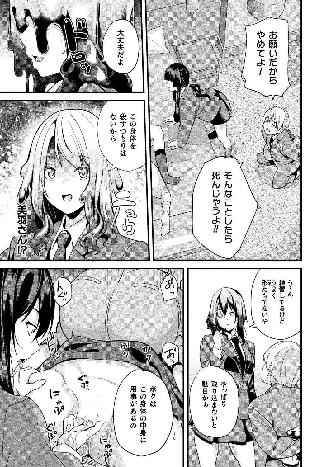 [DATE] Doukyo Suru Neneki -Nitaime- Ch. 5 (COMIC Unreal 2025-02 Vol. 113) [Digital] 画像番号 13