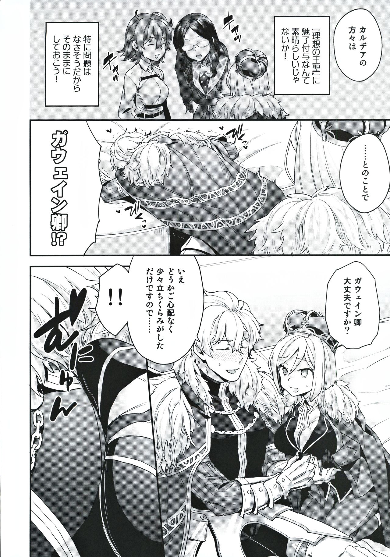 (Dai 27-ji ROOT4to5) [Sayonara Hornet (Yoshiragi)] ELIXIR OF LOVE (Fate/Grand Order) image number 5