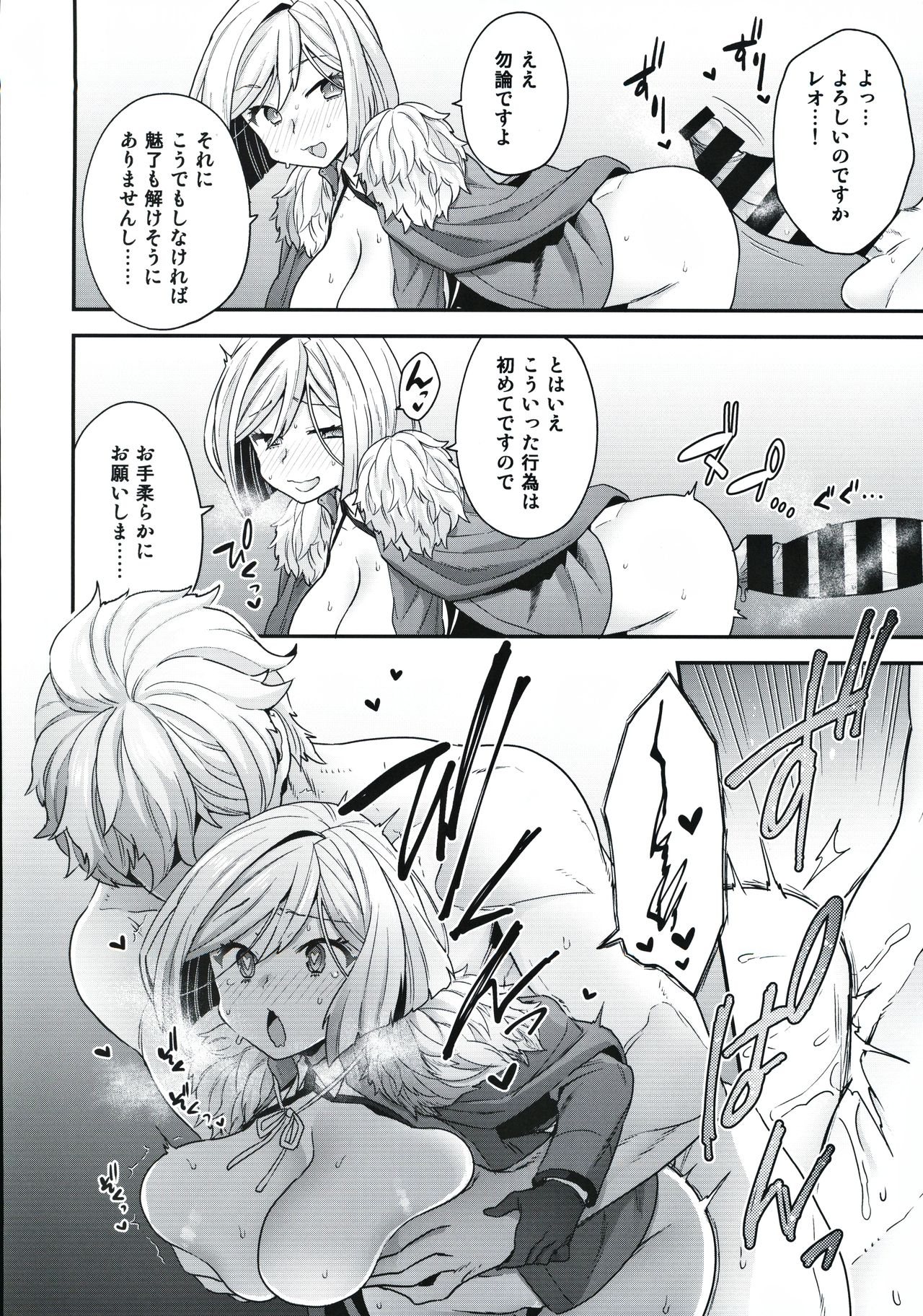 (Dai 27-ji ROOT4to5) [Sayonara Hornet (Yoshiragi)] ELIXIR OF LOVE (Fate/Grand Order) image number 13