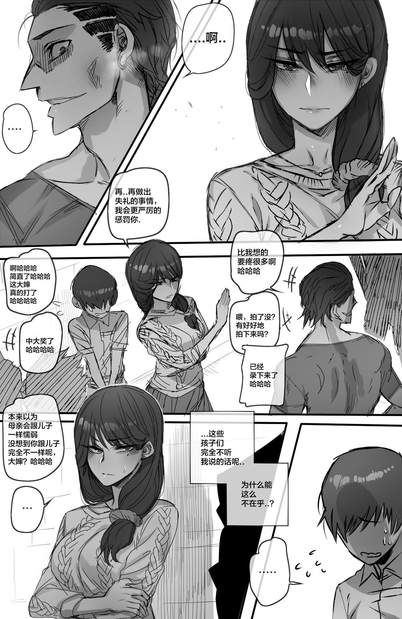 [ratatatat74] Discipline [Chinese] [新桥月白日语社] 이미지 번호 9