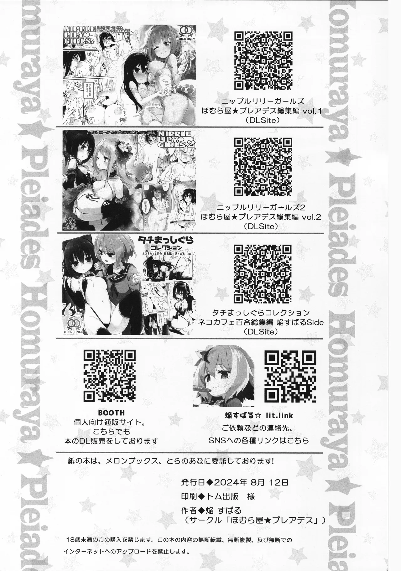 (C104) [Homuraya Pleiades (Homura Subaru)] Paiyuri Predation [Chinese] [透明声彩汉化组] 画像番号 17