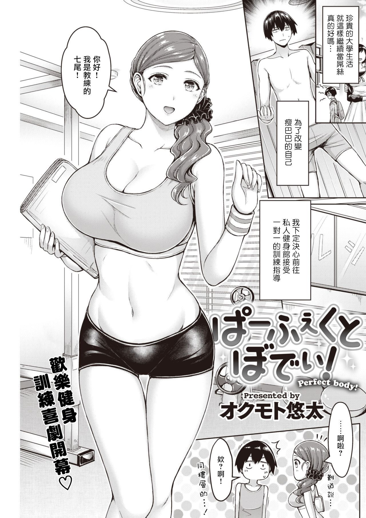 [Okumoto Yuuta] Perfect body! (COMIC Kairakuten 2020-03) [Chinese] [超勇汉化组] [Digital] première image