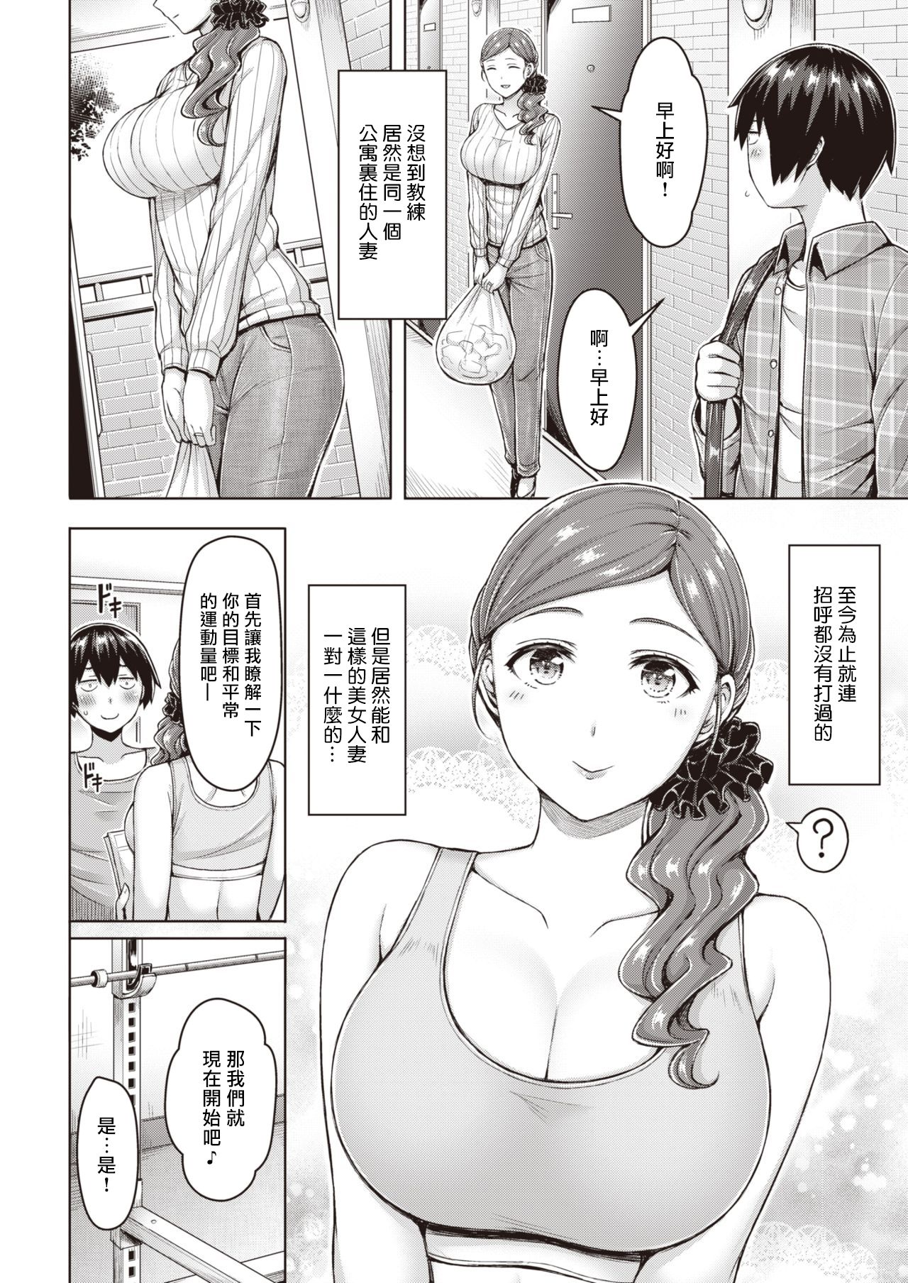 [Okumoto Yuuta] Perfect body! (COMIC Kairakuten 2020-03) [Chinese] [超勇汉化组] [Digital] 2eme image