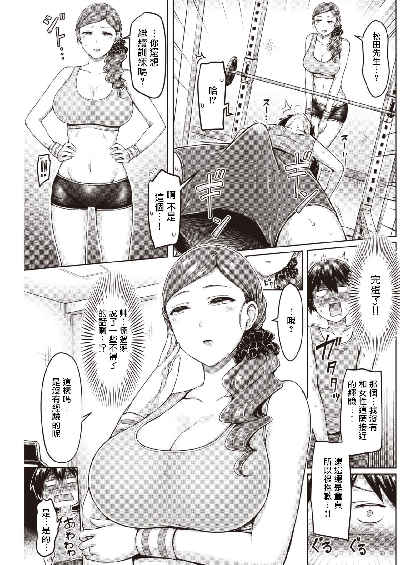 [Okumoto Yuuta] Perfect body! (COMIC Kairakuten 2020-03) [Chinese] [超勇汉化组] [Digital] 5eme image