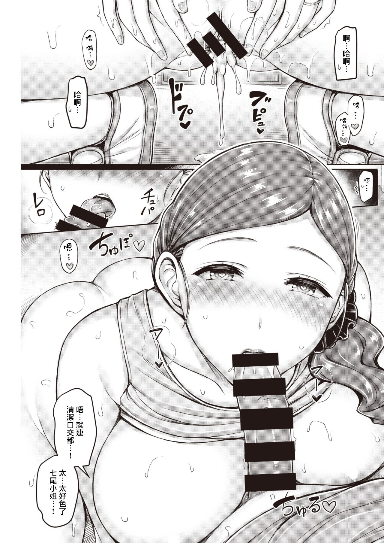 [Okumoto Yuuta] Perfect body! (COMIC Kairakuten 2020-03) [Chinese] [超勇汉化组] [Digital] 19eme image