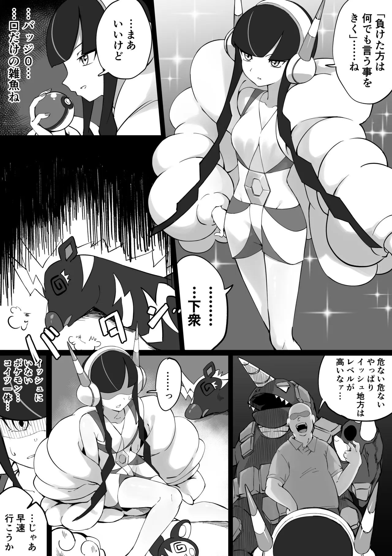 [Chiizu Ore] Kamitsure-sama Manga (Pokémon Black 2 and White 2) 이미지 번호 1