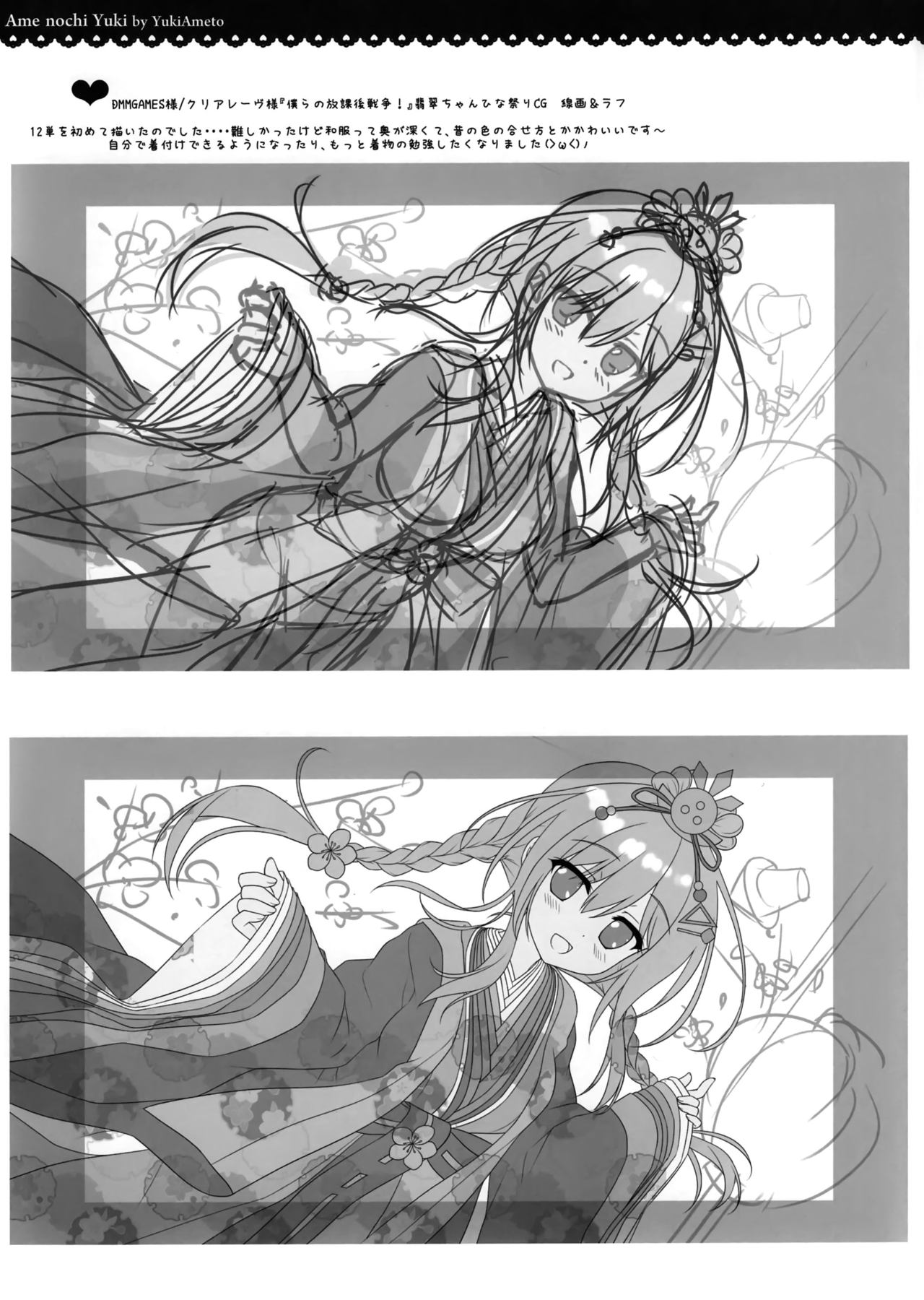 (SC2020 Spring) [Ame nochi Yuki (Ameto Yuki)] PetitGraffiti202003 이미지 번호 8