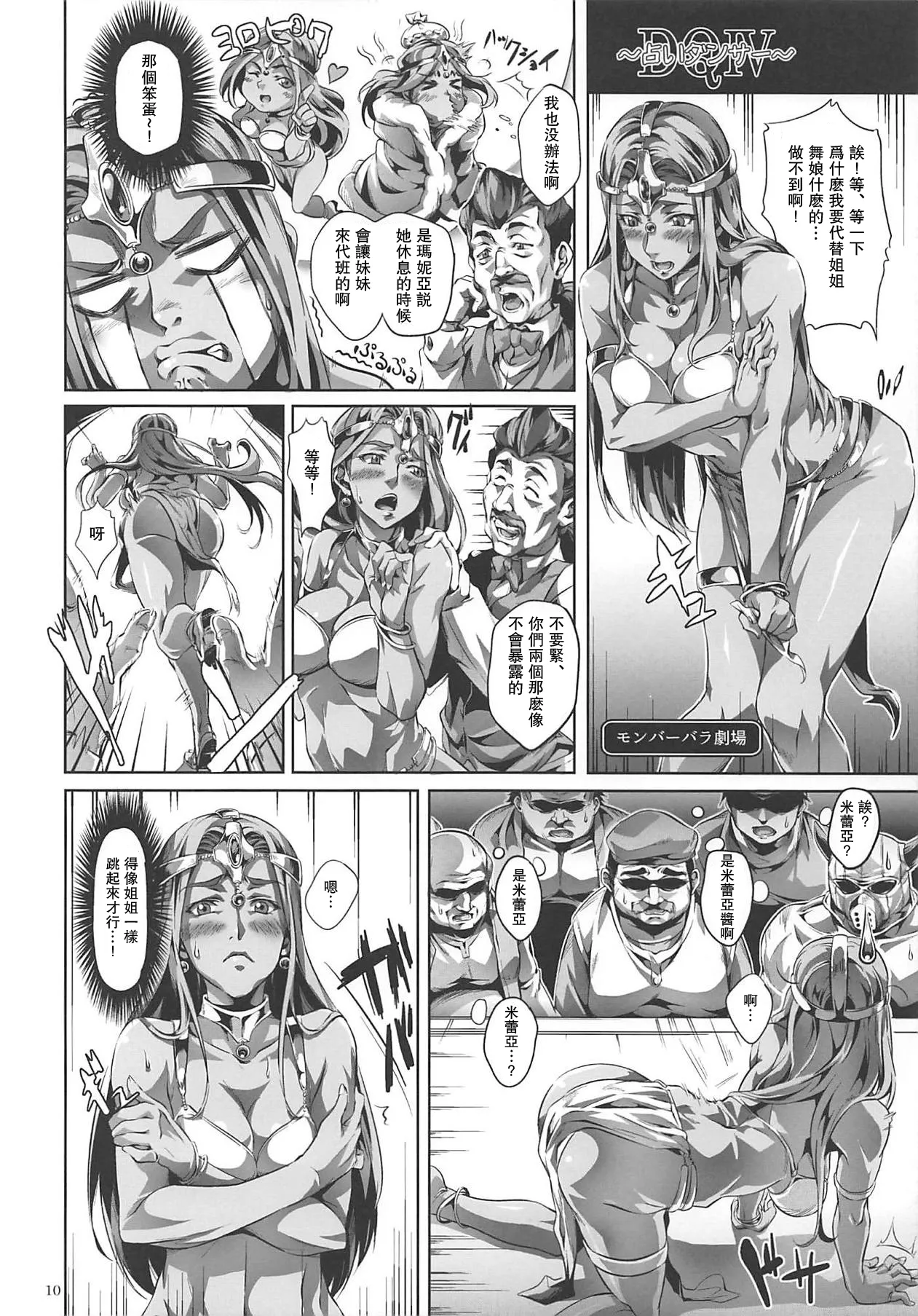 (CT29) [juvecross (Karamai)] DQ Completion (Dragon Quest)【蛇年新春巨獻·母系戰士出品@瓜皮漢化·萌夢星君發佈】 9eme image