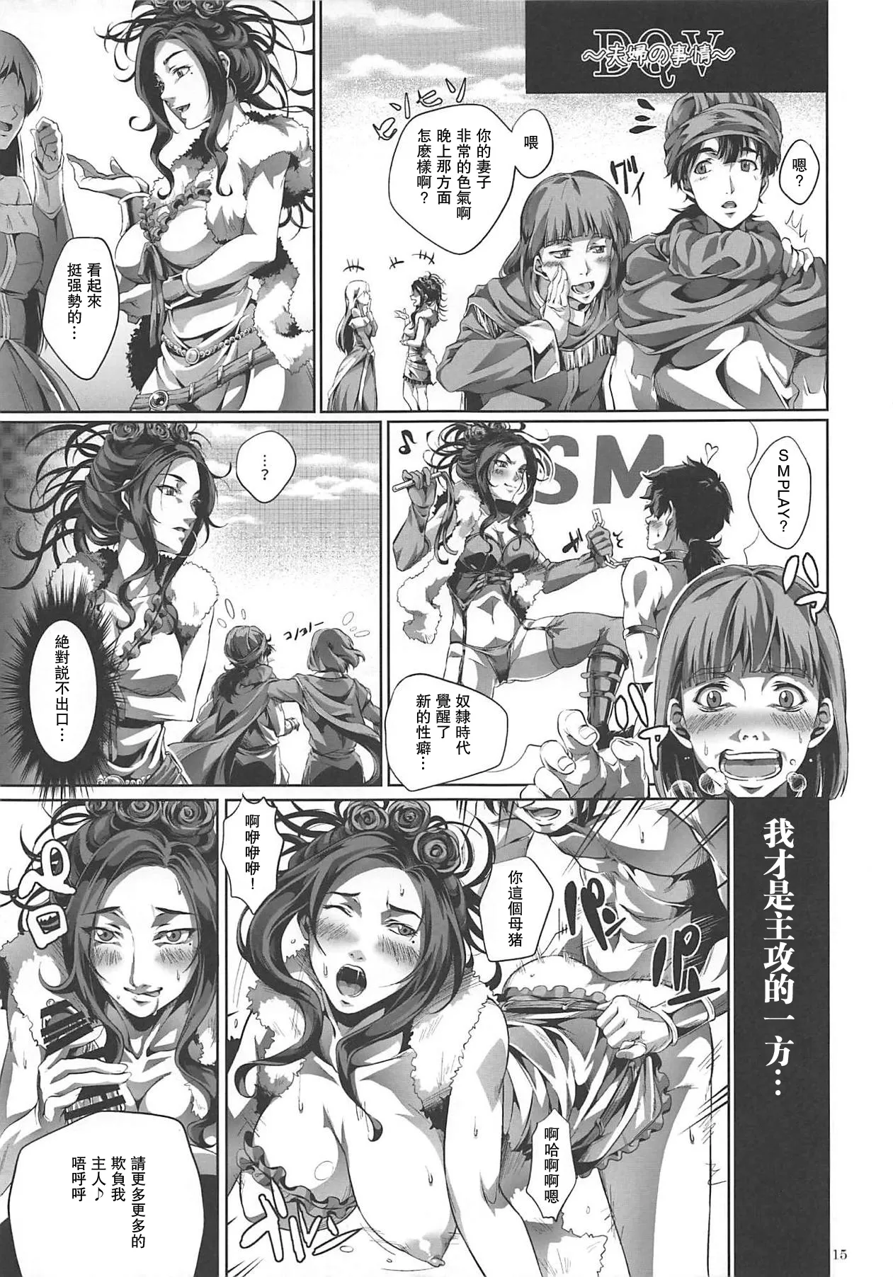 (CT29) [juvecross (Karamai)] DQ Completion (Dragon Quest)【蛇年新春巨獻·母系戰士出品@瓜皮漢化·萌夢星君發佈】 14eme image