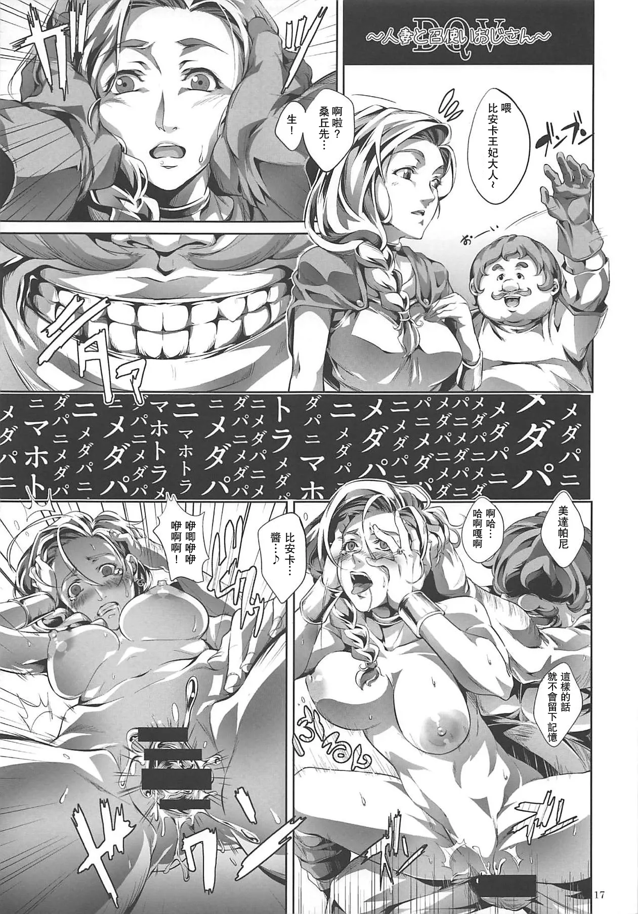 (CT29) [juvecross (Karamai)] DQ Completion (Dragon Quest)【蛇年新春巨獻·母系戰士出品@瓜皮漢化·萌夢星君發佈】 16eme image