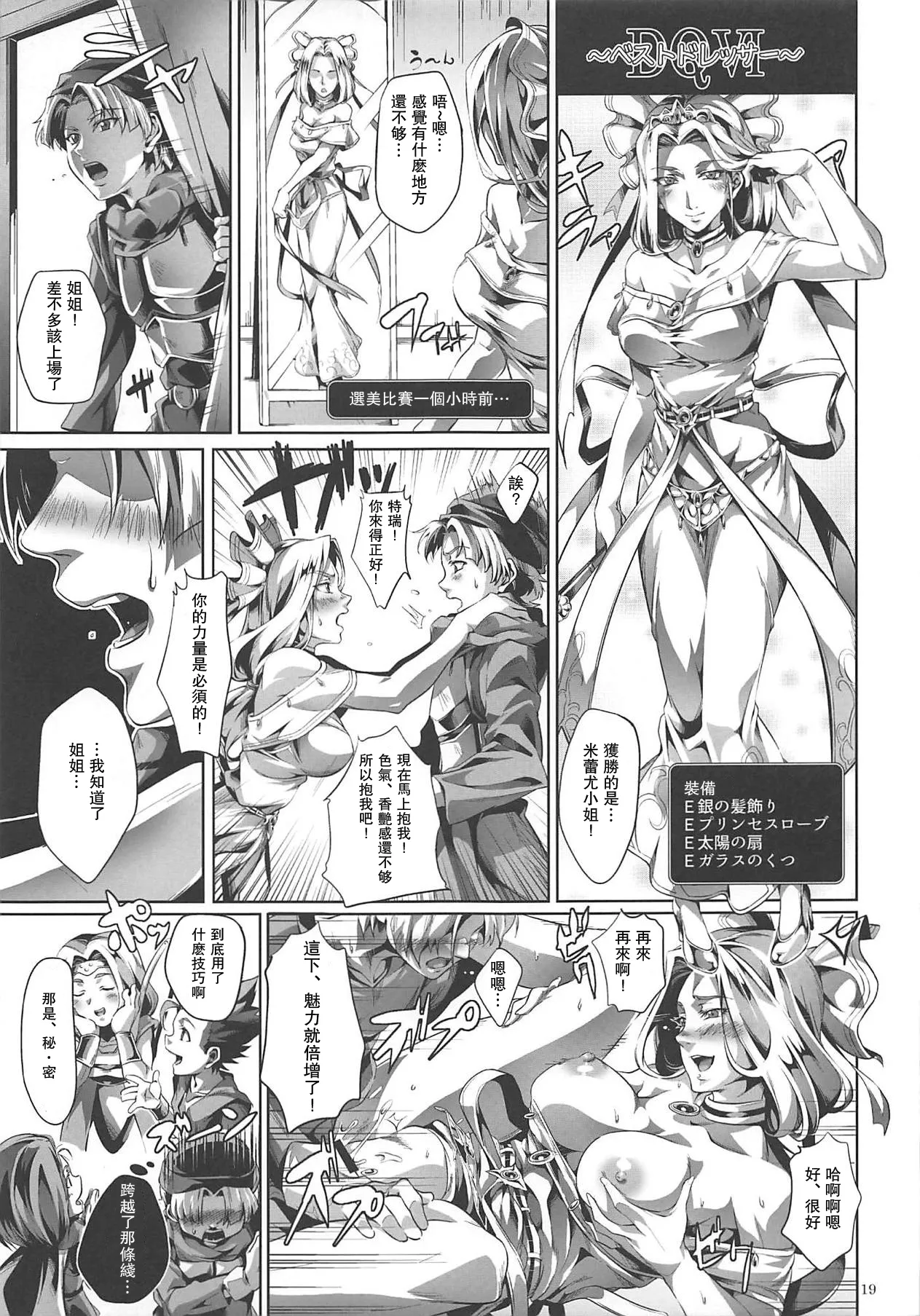 (CT29) [juvecross (Karamai)] DQ Completion (Dragon Quest)【蛇年新春巨獻·母系戰士出品@瓜皮漢化·萌夢星君發佈】 18eme image