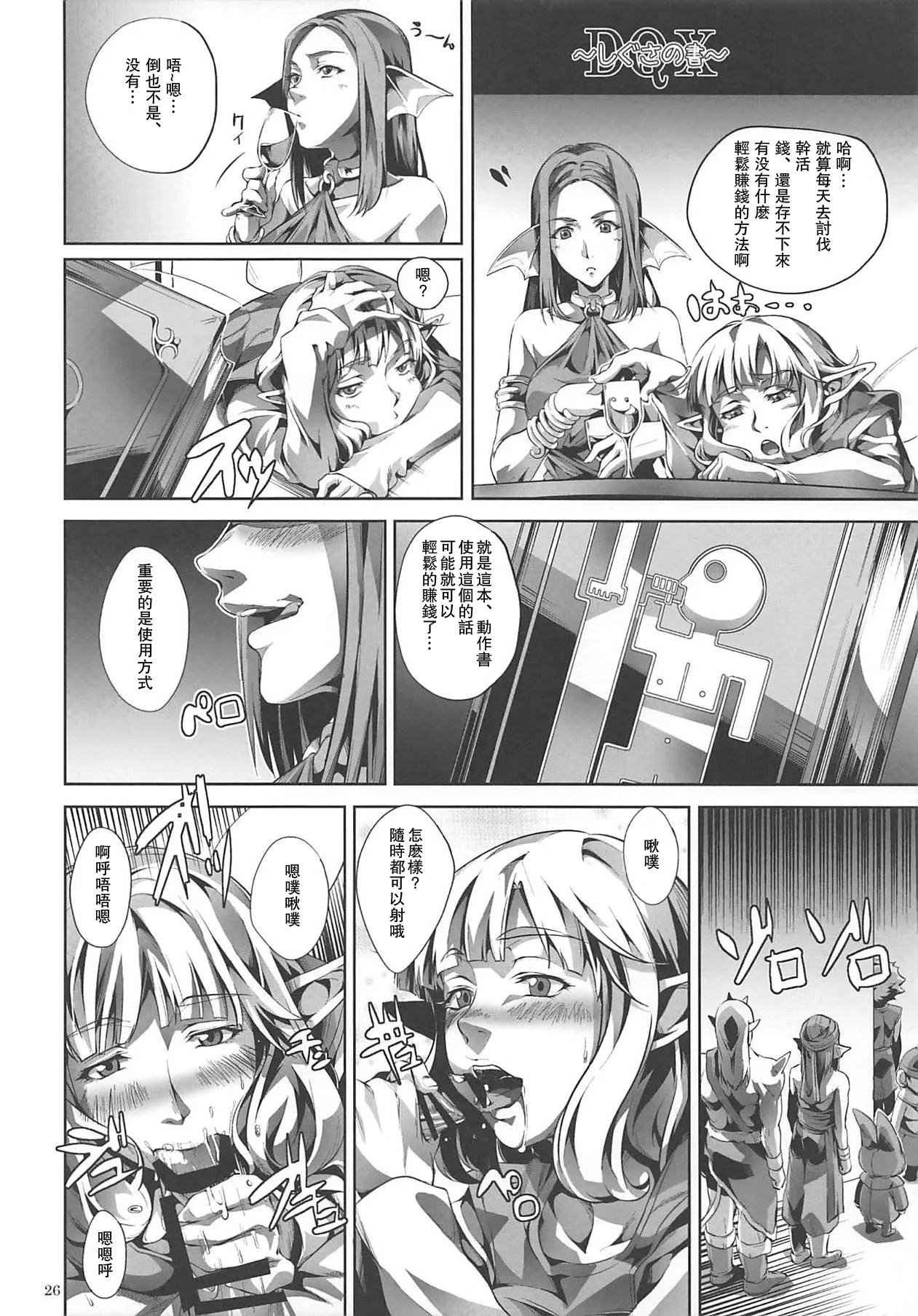 (CT29) [juvecross (Karamai)] DQ Completion (Dragon Quest)【蛇年新春巨獻·母系戰士出品@瓜皮漢化·萌夢星君發佈】 25eme image