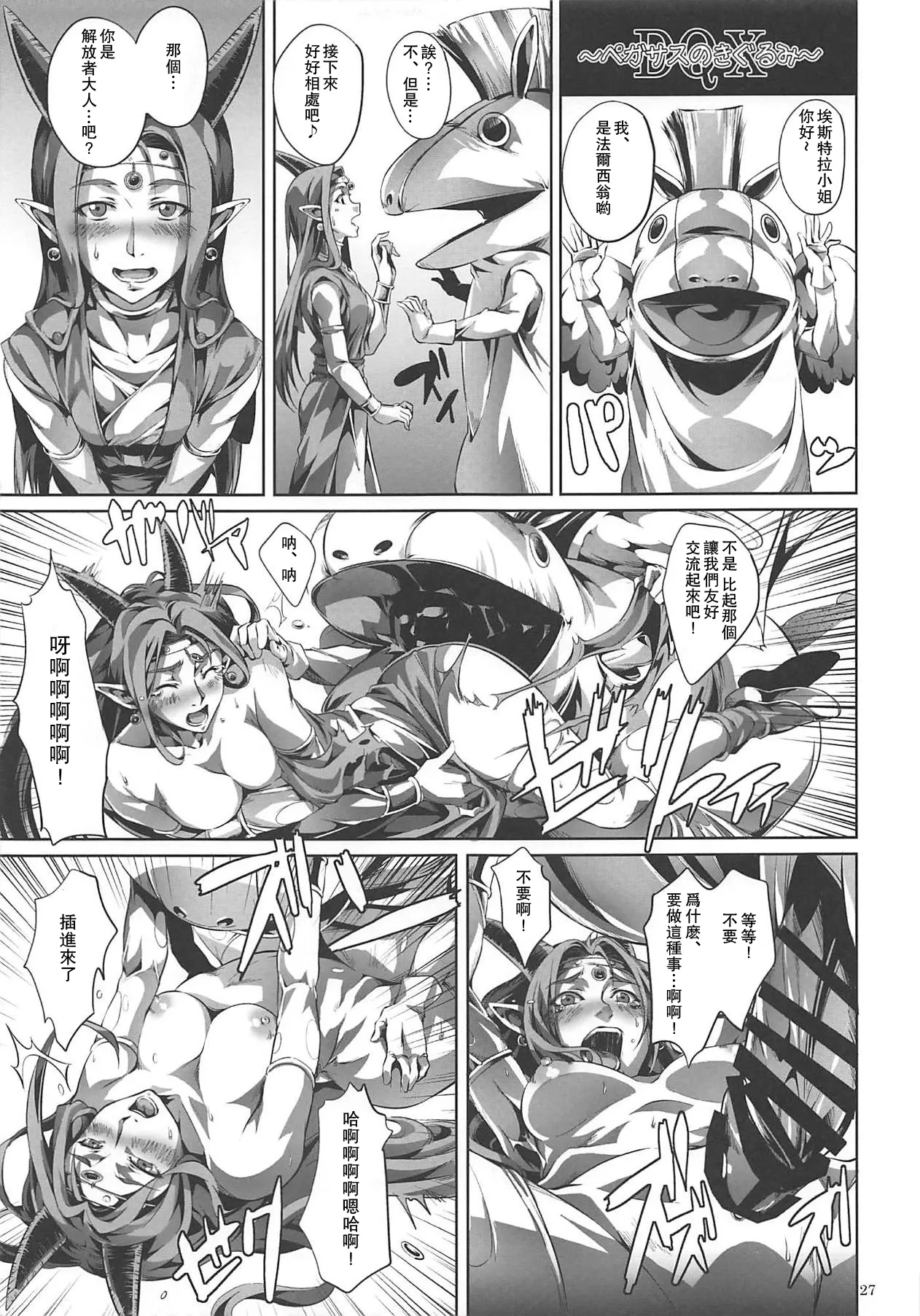 (CT29) [juvecross (Karamai)] DQ Completion (Dragon Quest)【蛇年新春巨獻·母系戰士出品@瓜皮漢化·萌夢星君發佈】 26eme image