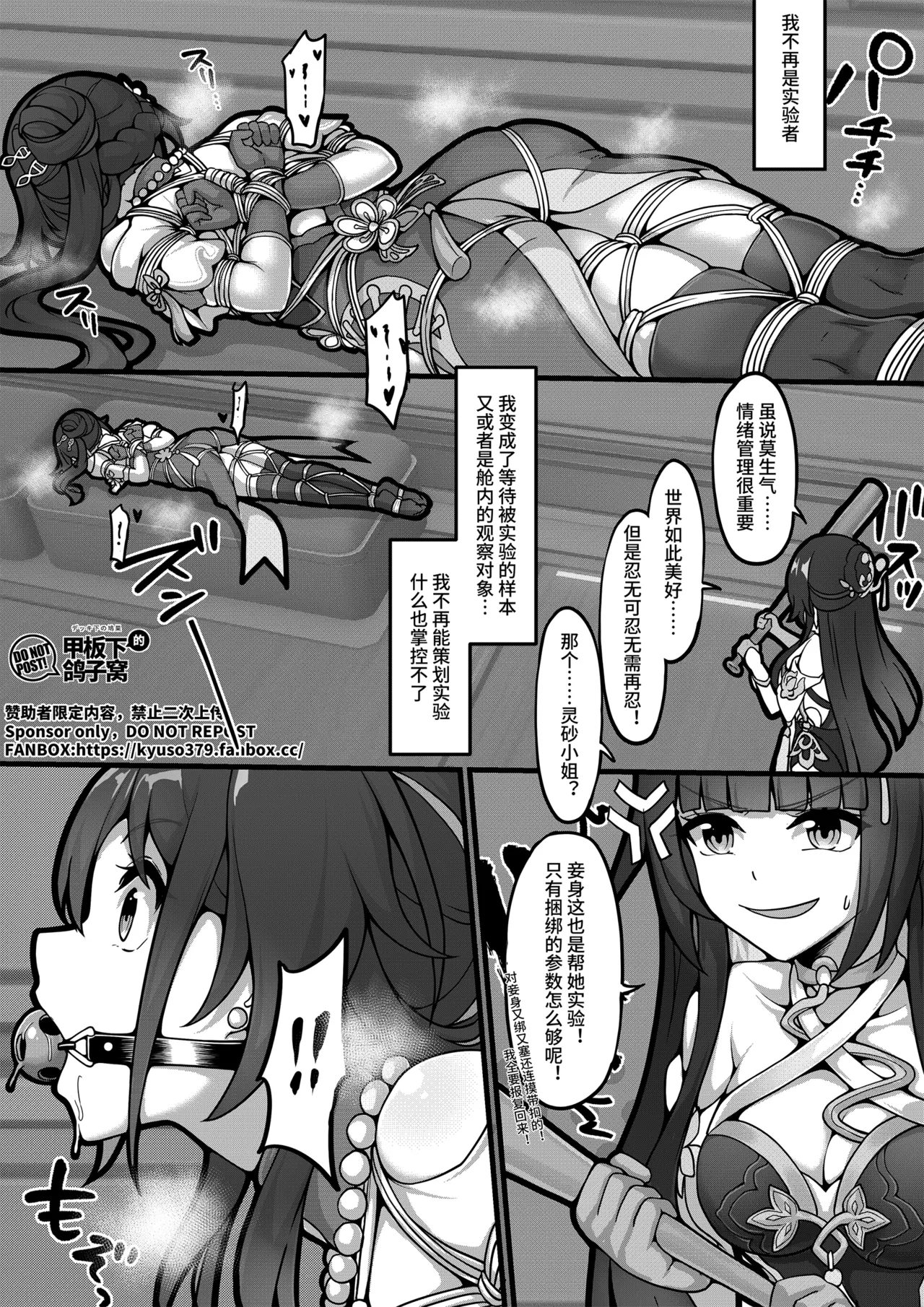 [Kyuso379]【FANBOX限定漫画】天才的数据采集 画像番号 4
