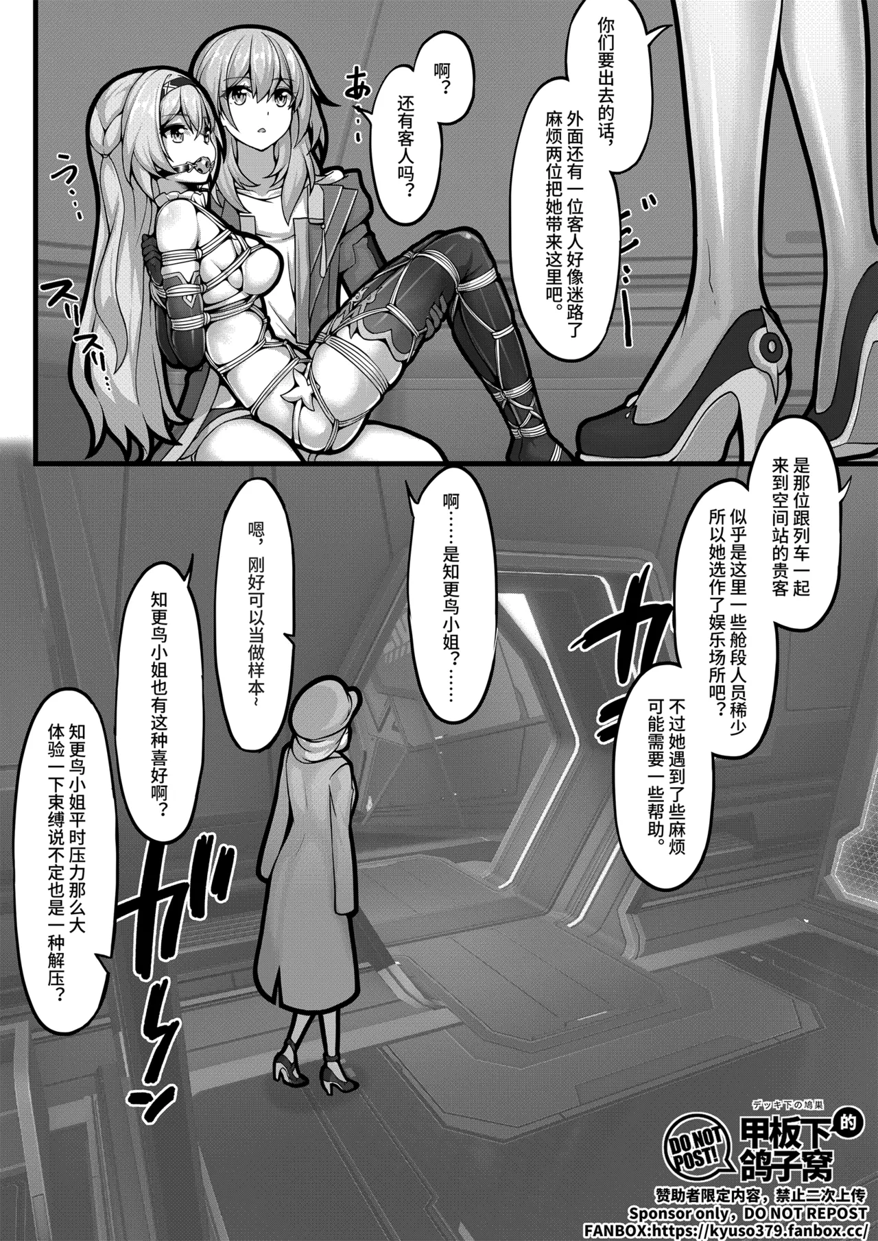 [Kyuso379]【FANBOX限定漫画】天才的数据采集 画像番号 8