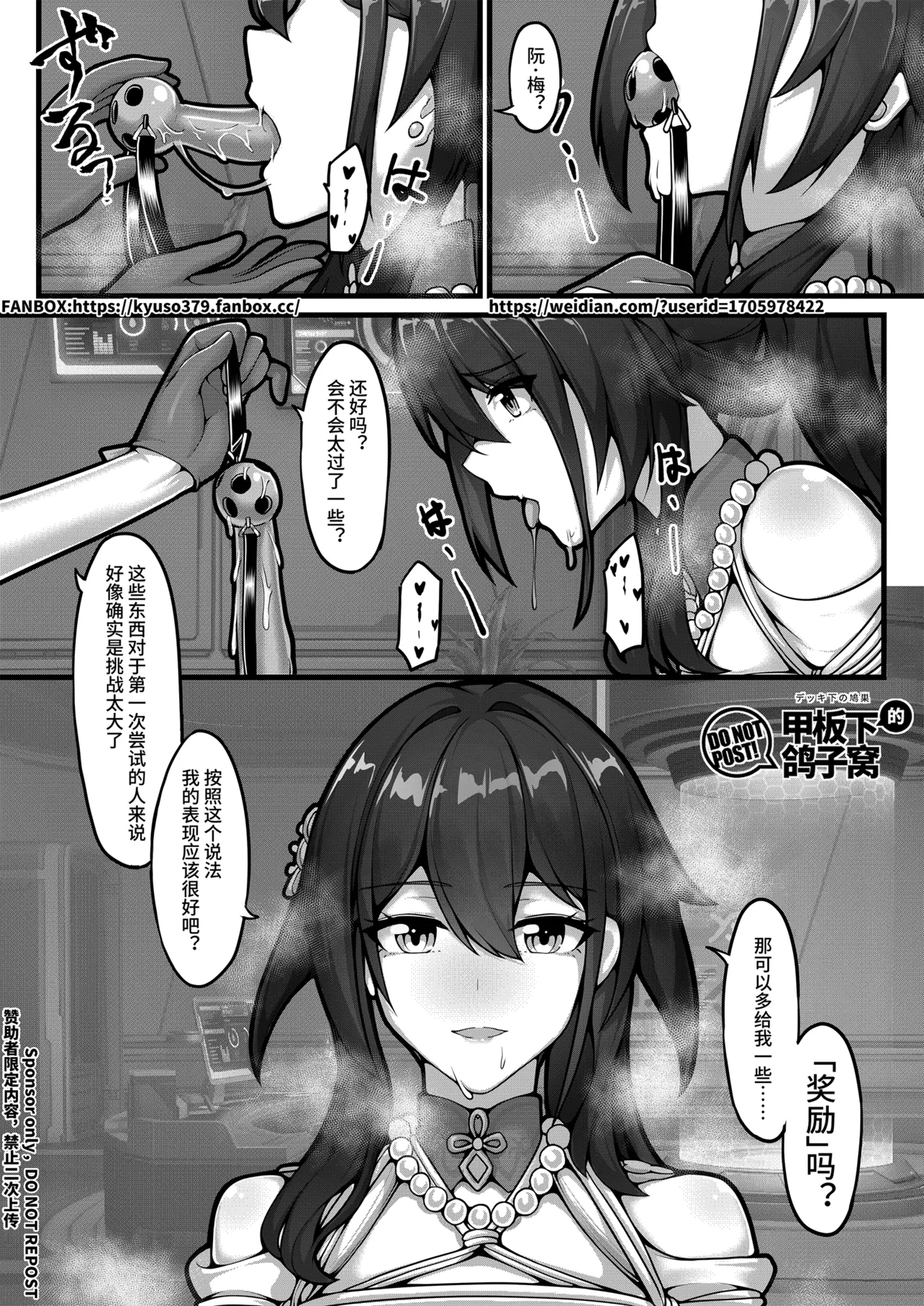 [Kyuso379]【FANBOX限定漫画】天才的数据采集 画像番号 21