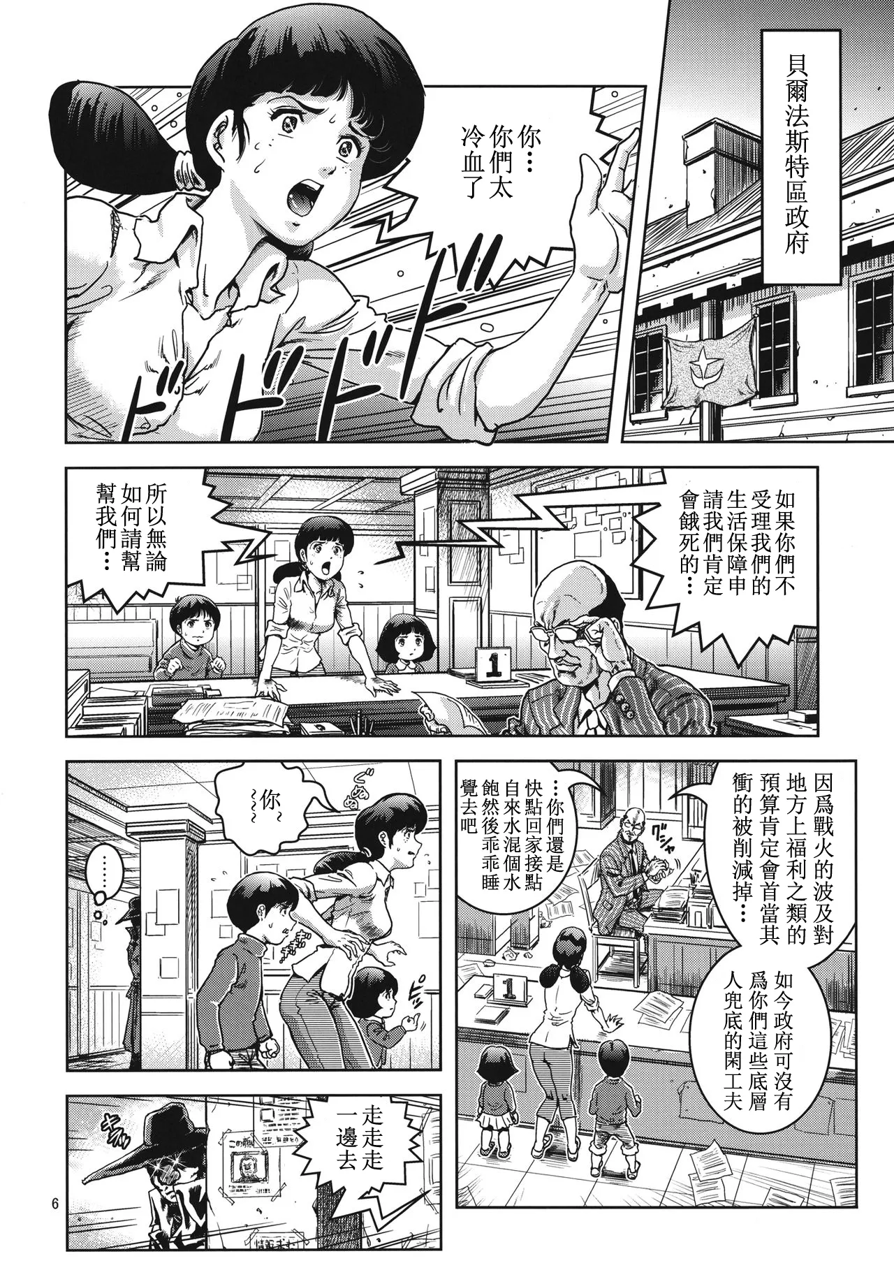 (C82) [Skirt Tsuki (keso)] Onna Spy Funnyuu (Mobile Suit Gundam)[蛇年新春巨獻·母系戰士出品@新貪生行者漢化·萌夢星君發佈] image number 6