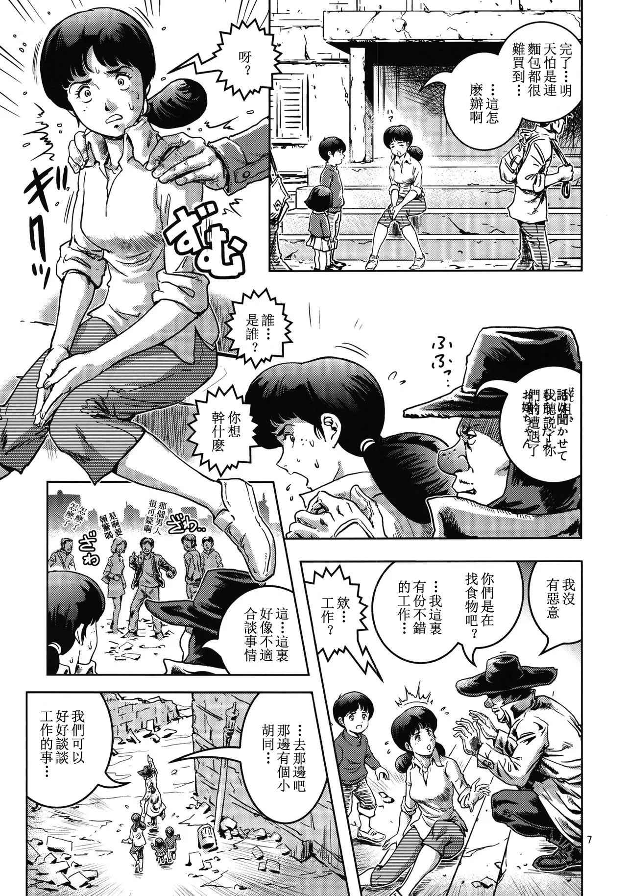 (C82) [Skirt Tsuki (keso)] Onna Spy Funnyuu (Mobile Suit Gundam)[蛇年新春巨獻·母系戰士出品@新貪生行者漢化·萌夢星君發佈] image number 7