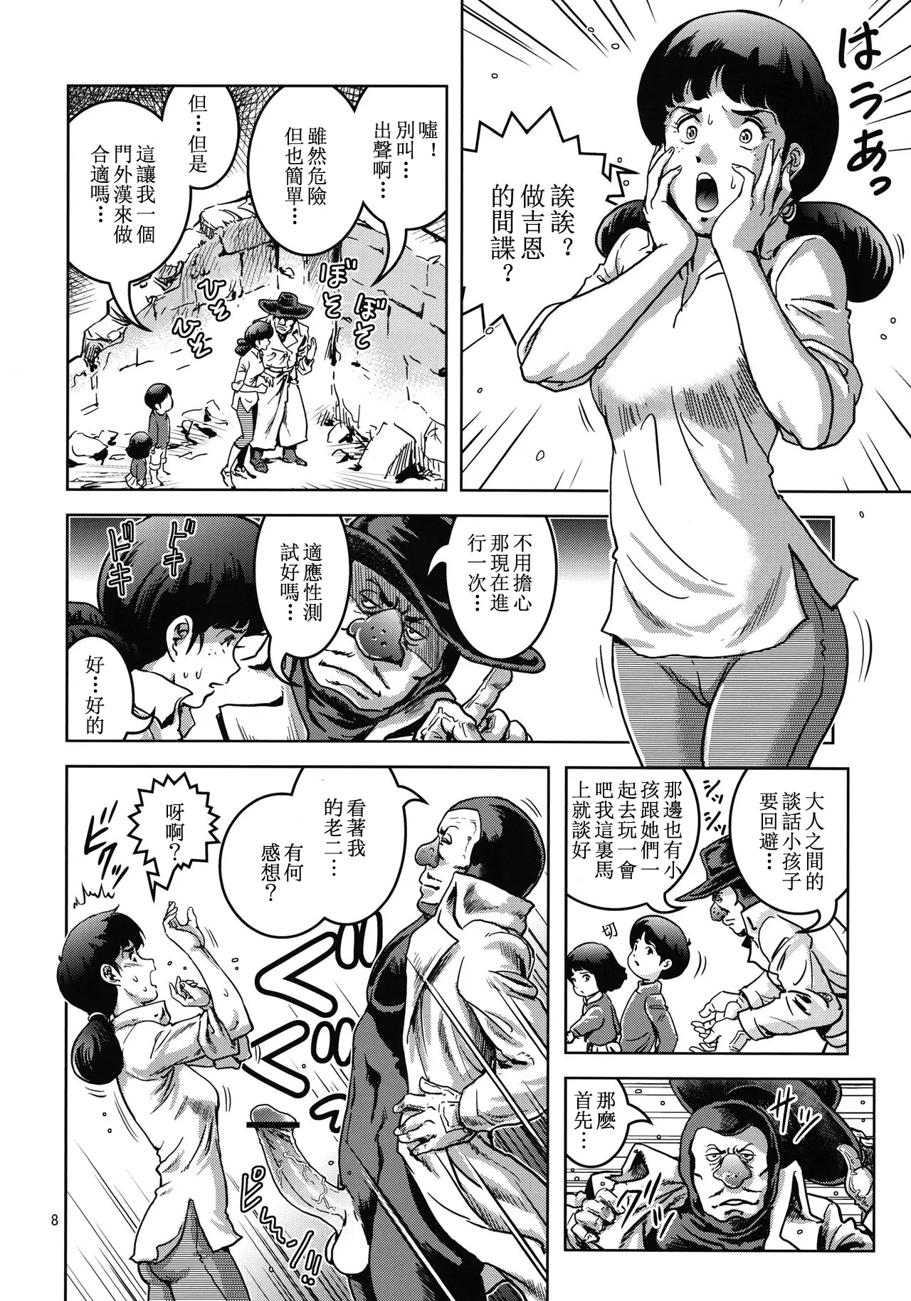 (C82) [Skirt Tsuki (keso)] Onna Spy Funnyuu (Mobile Suit Gundam)[蛇年新春巨獻·母系戰士出品@新貪生行者漢化·萌夢星君發佈] image number 8