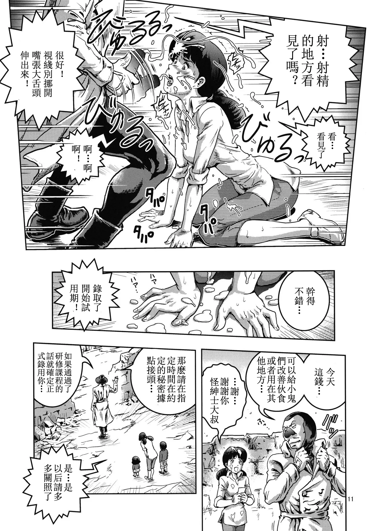 (C82) [Skirt Tsuki (keso)] Onna Spy Funnyuu (Mobile Suit Gundam)[蛇年新春巨獻·母系戰士出品@新貪生行者漢化·萌夢星君發佈] image number 11