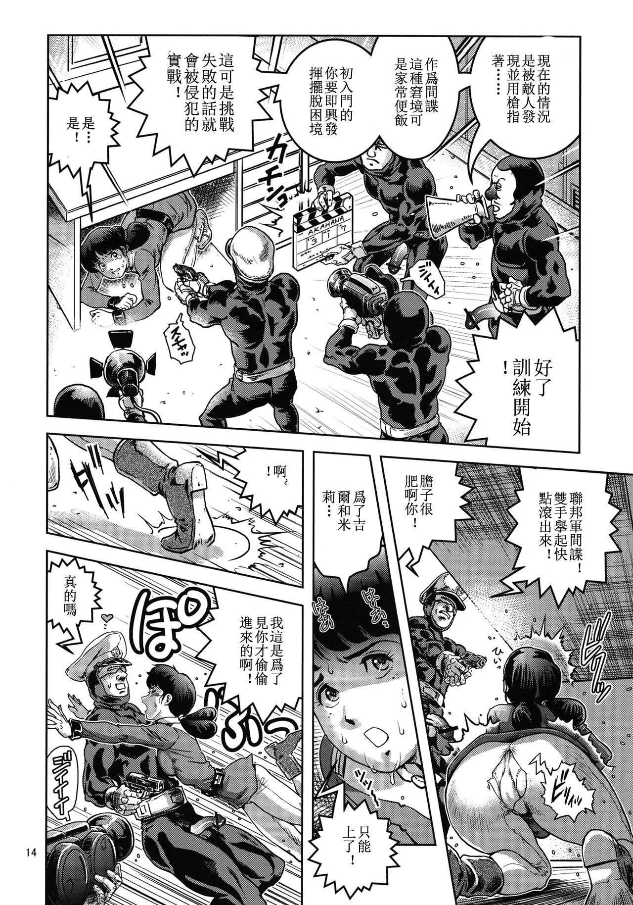 (C82) [Skirt Tsuki (keso)] Onna Spy Funnyuu (Mobile Suit Gundam)[蛇年新春巨獻·母系戰士出品@新貪生行者漢化·萌夢星君發佈] image number 14