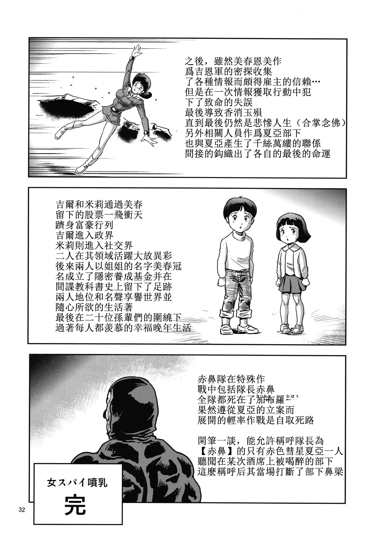 (C82) [Skirt Tsuki (keso)] Onna Spy Funnyuu (Mobile Suit Gundam)[蛇年新春巨獻·母系戰士出品@新貪生行者漢化·萌夢星君發佈] image number 31