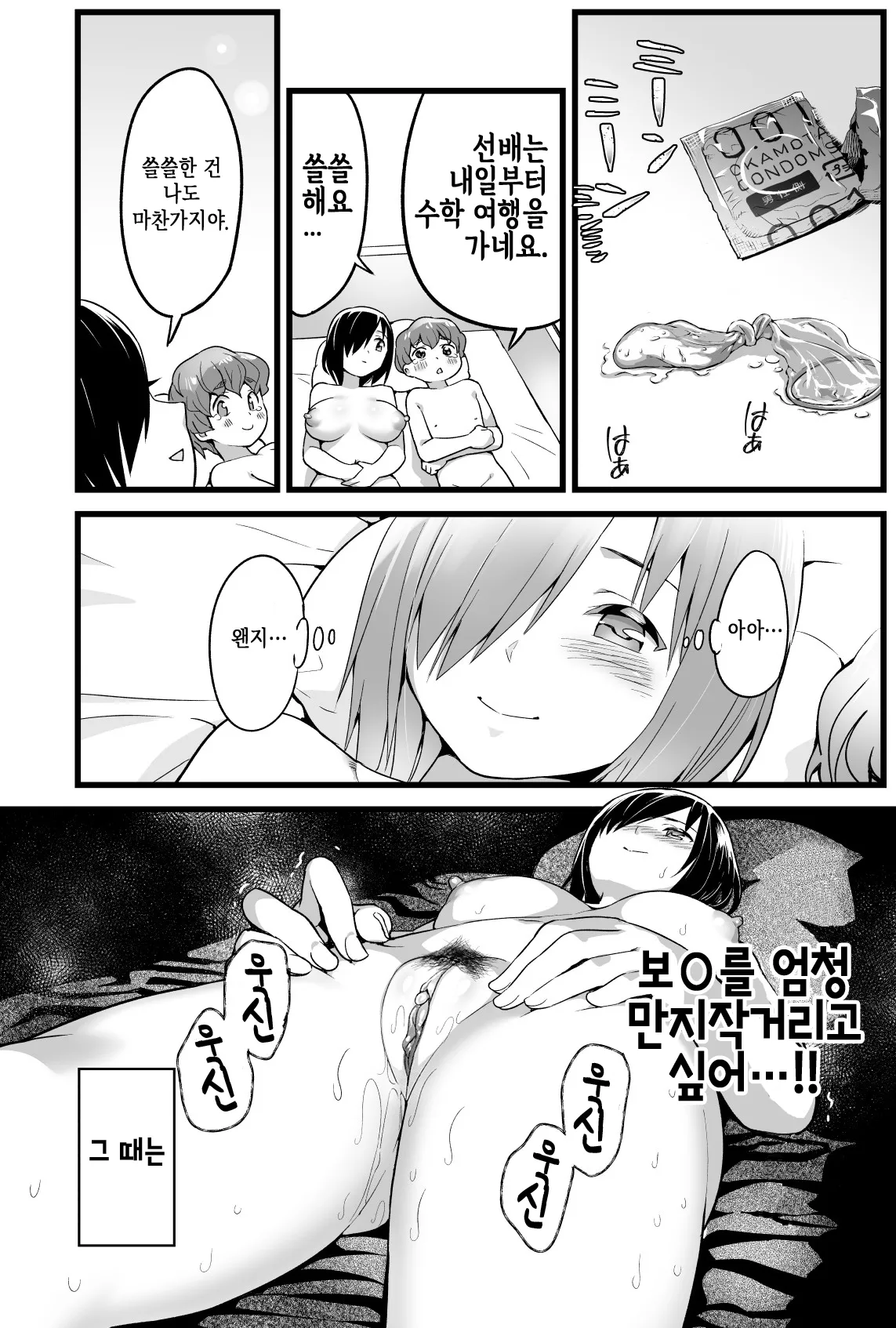 [OTOREKO (Toilet Komoru)] Yoshimura-san 0 wa ~Netorare Mae~ | 너무 쉬워 요시무라! 0화 ~네토라레 전~ [Korean] [Decencored] 图片编号 15