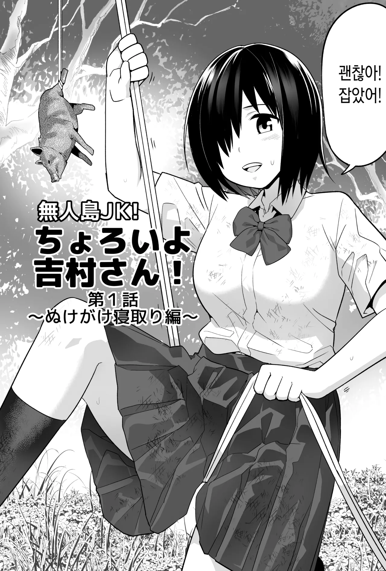 [OTOREKO (トイレ籠)] 무인도 JK! 너무 쉬워 요시무라! 1화 [Korean] (decensored) 图片编号 3