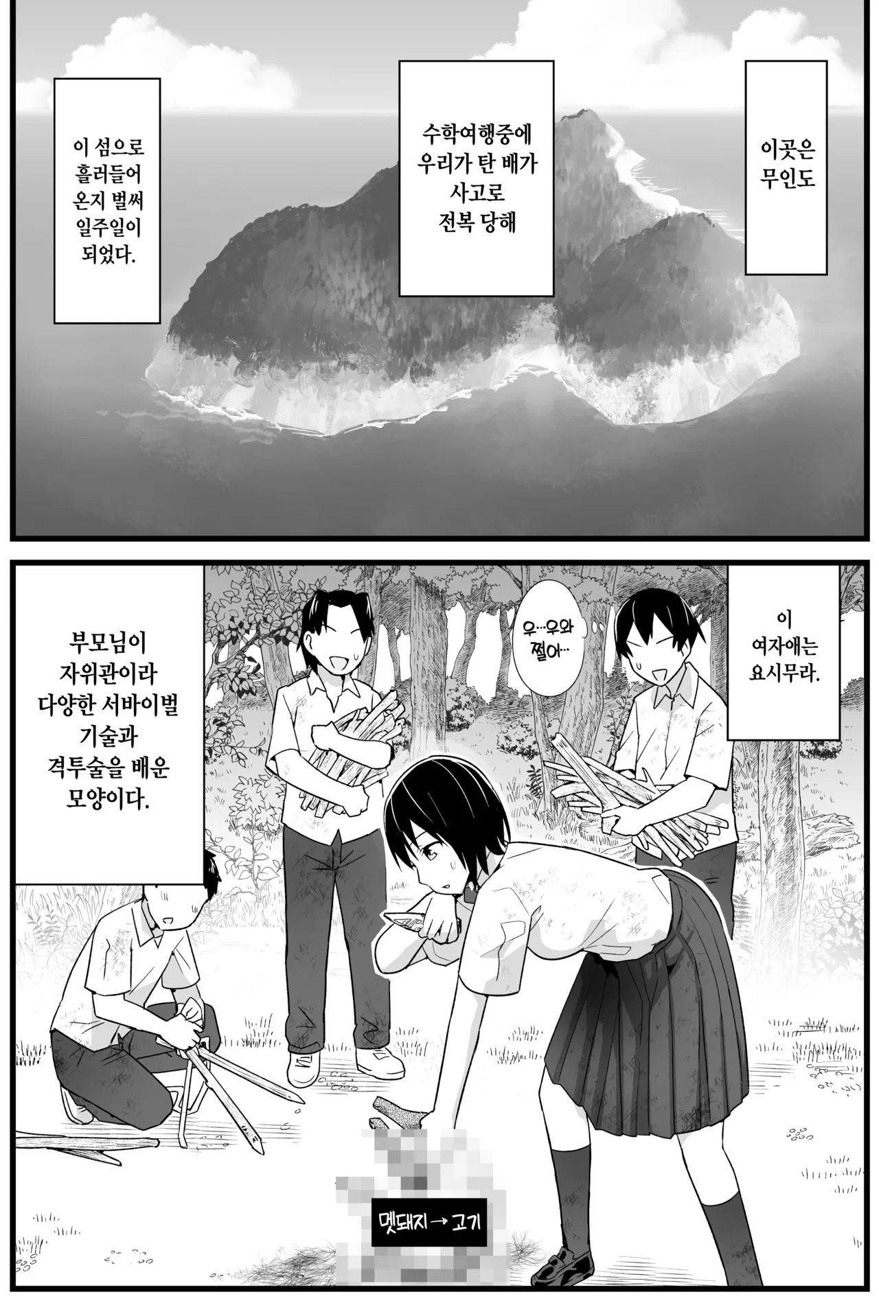 [OTOREKO (トイレ籠)] 무인도 JK! 너무 쉬워 요시무라! 1화 [Korean] (decensored) 图片编号 4