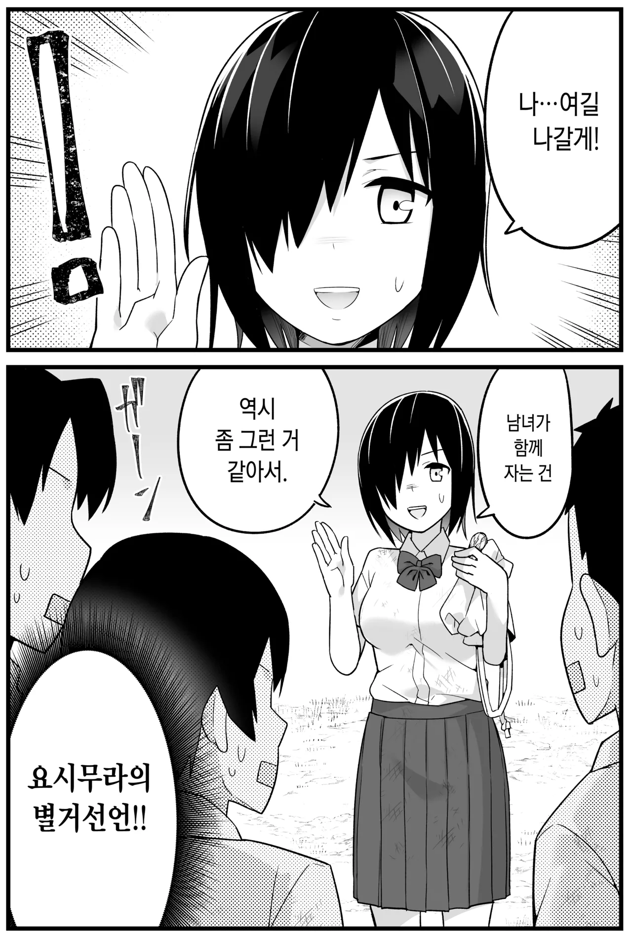 [OTOREKO (トイレ籠)] 무인도 JK! 너무 쉬워 요시무라! 1화 [Korean] (decensored) 图片编号 15