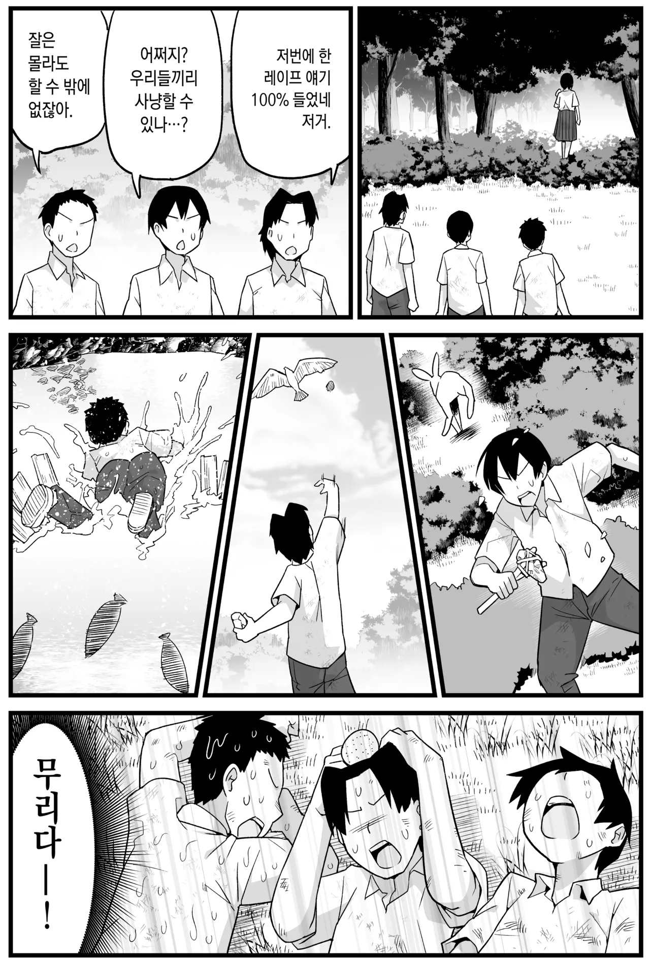 [OTOREKO (トイレ籠)] 무인도 JK! 너무 쉬워 요시무라! 1화 [Korean] (decensored) 图片编号 16