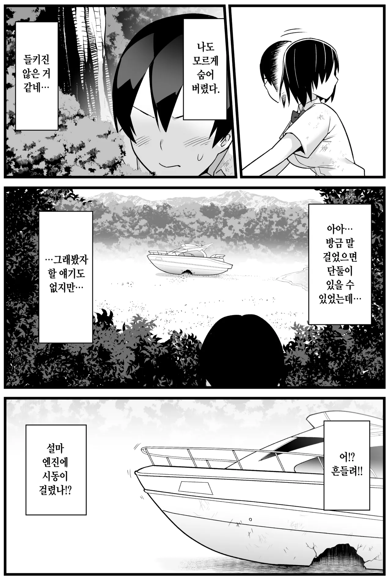 [OTOREKO (トイレ籠)] 무인도 JK! 너무 쉬워 요시무라! 1화 [Korean] (decensored) 图片编号 19