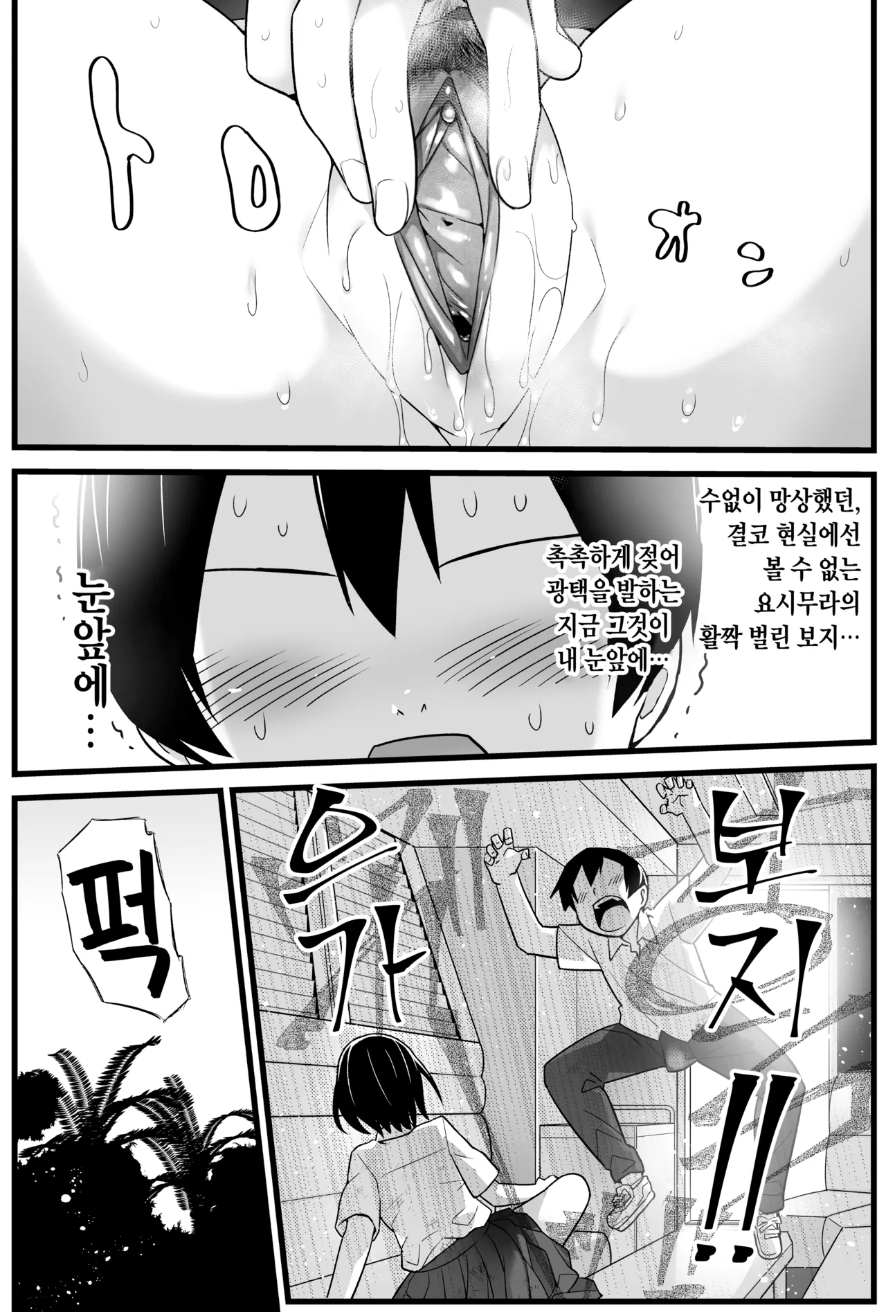 [OTOREKO (トイレ籠)] 무인도 JK! 너무 쉬워 요시무라! 1화 [Korean] (decensored) 图片编号 22