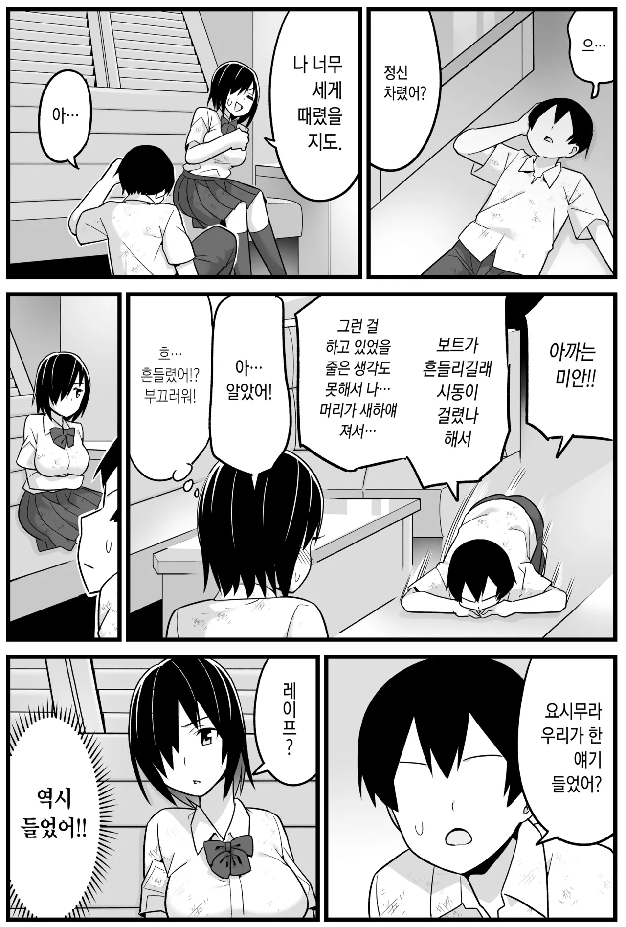 [OTOREKO (トイレ籠)] 무인도 JK! 너무 쉬워 요시무라! 1화 [Korean] (decensored) 图片编号 23