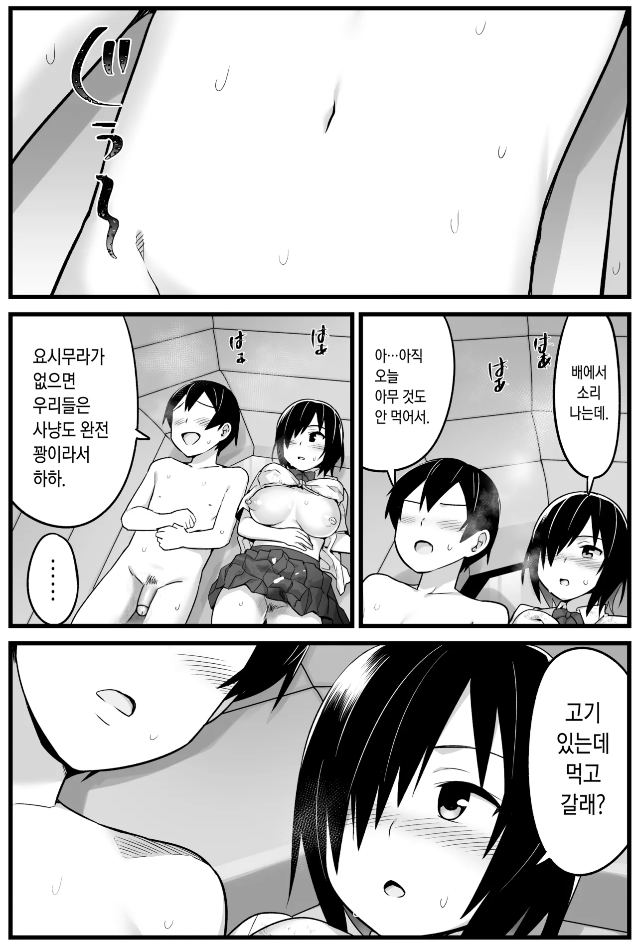 [OTOREKO (トイレ籠)] 무인도 JK! 너무 쉬워 요시무라! 1화 [Korean] (decensored) 图片编号 50