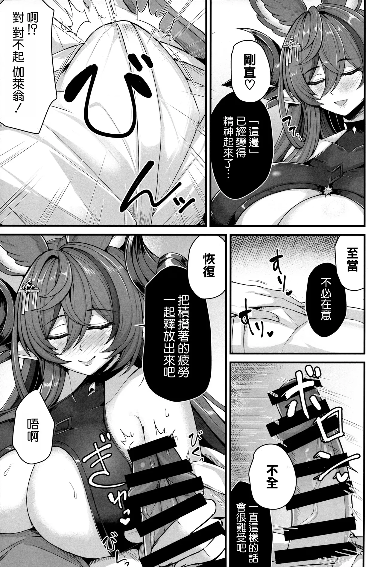 (C105) [芦間山道 (芦間 たくみ)] ガレヲンとバカンス (グランブルーファンタジー) [空気系☆漢化] image number 6