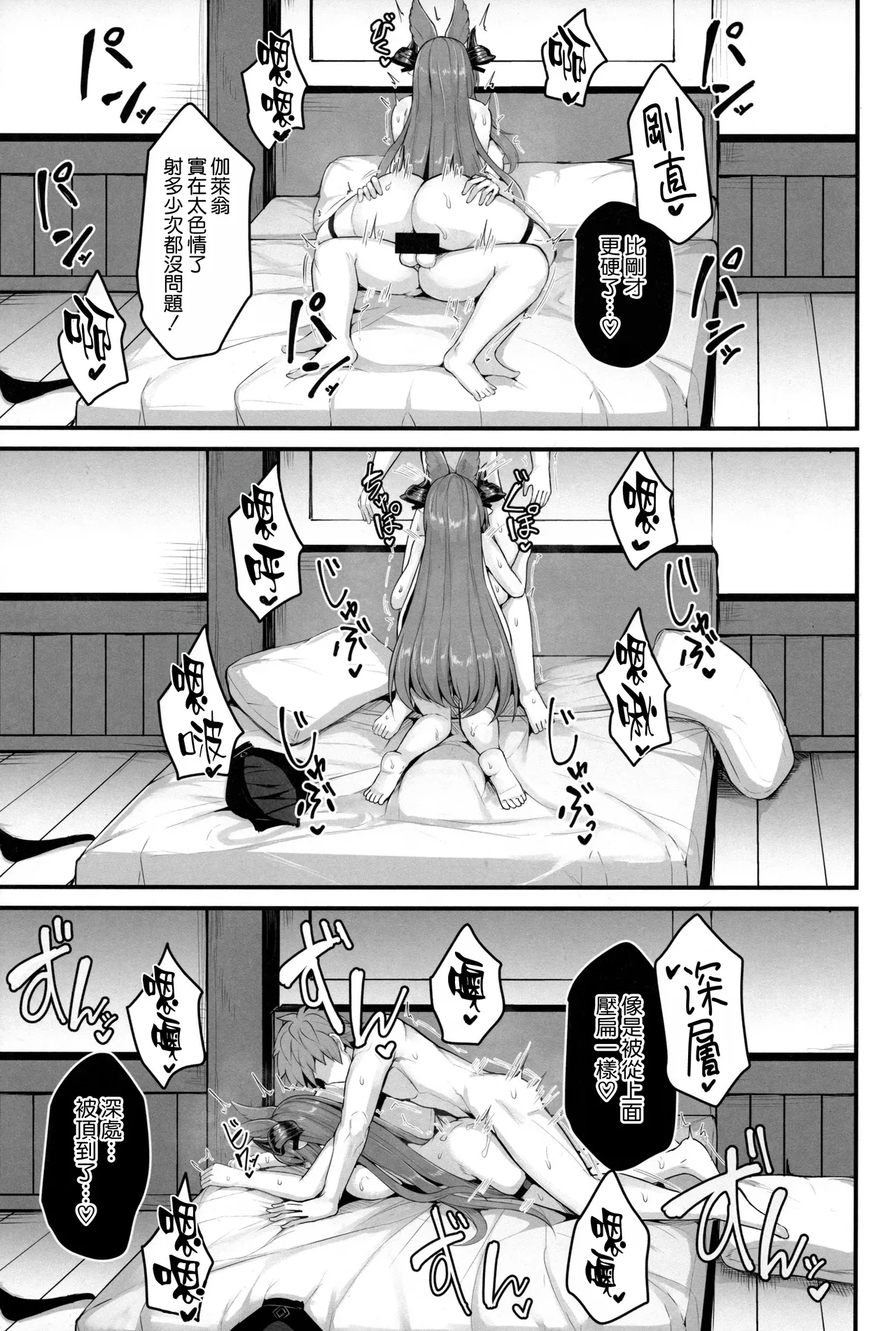 (C105) [芦間山道 (芦間 たくみ)] ガレヲンとバカンス (グランブルーファンタジー) [空気系☆漢化] image number 18