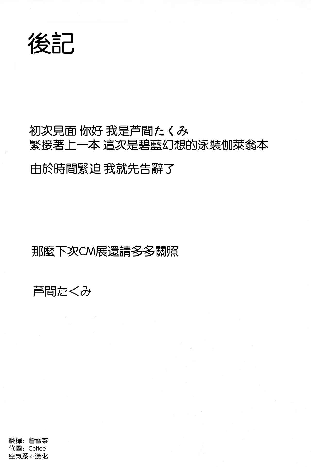 (C105) [芦間山道 (芦間 たくみ)] ガレヲンとバカンス (グランブルーファンタジー) [空気系☆漢化] image number 24