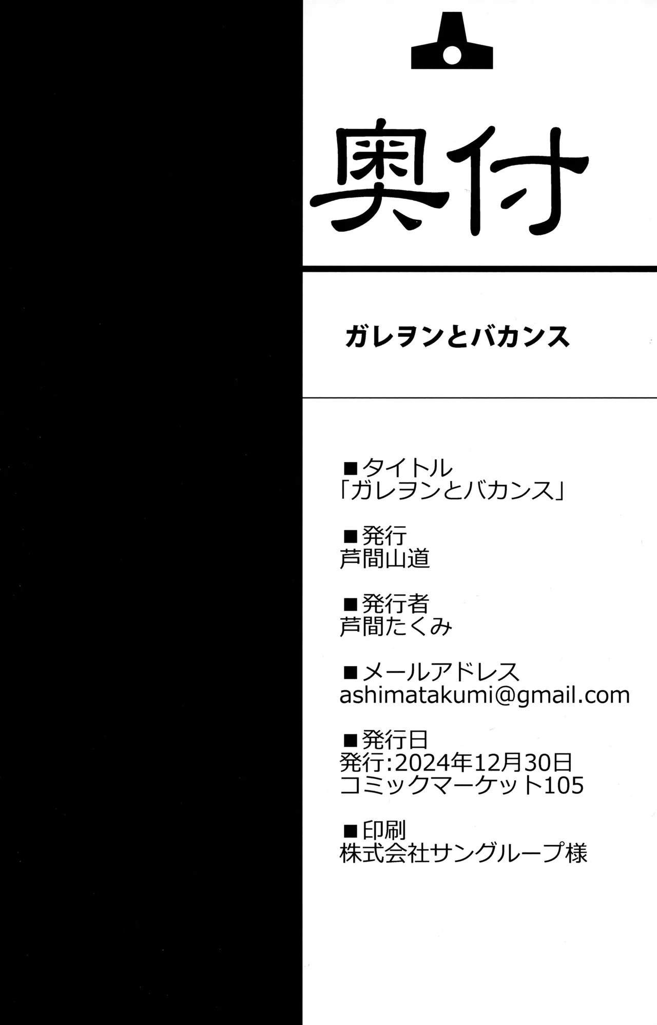 (C105) [芦間山道 (芦間 たくみ)] ガレヲンとバカンス (グランブルーファンタジー) [空気系☆漢化] image number 25