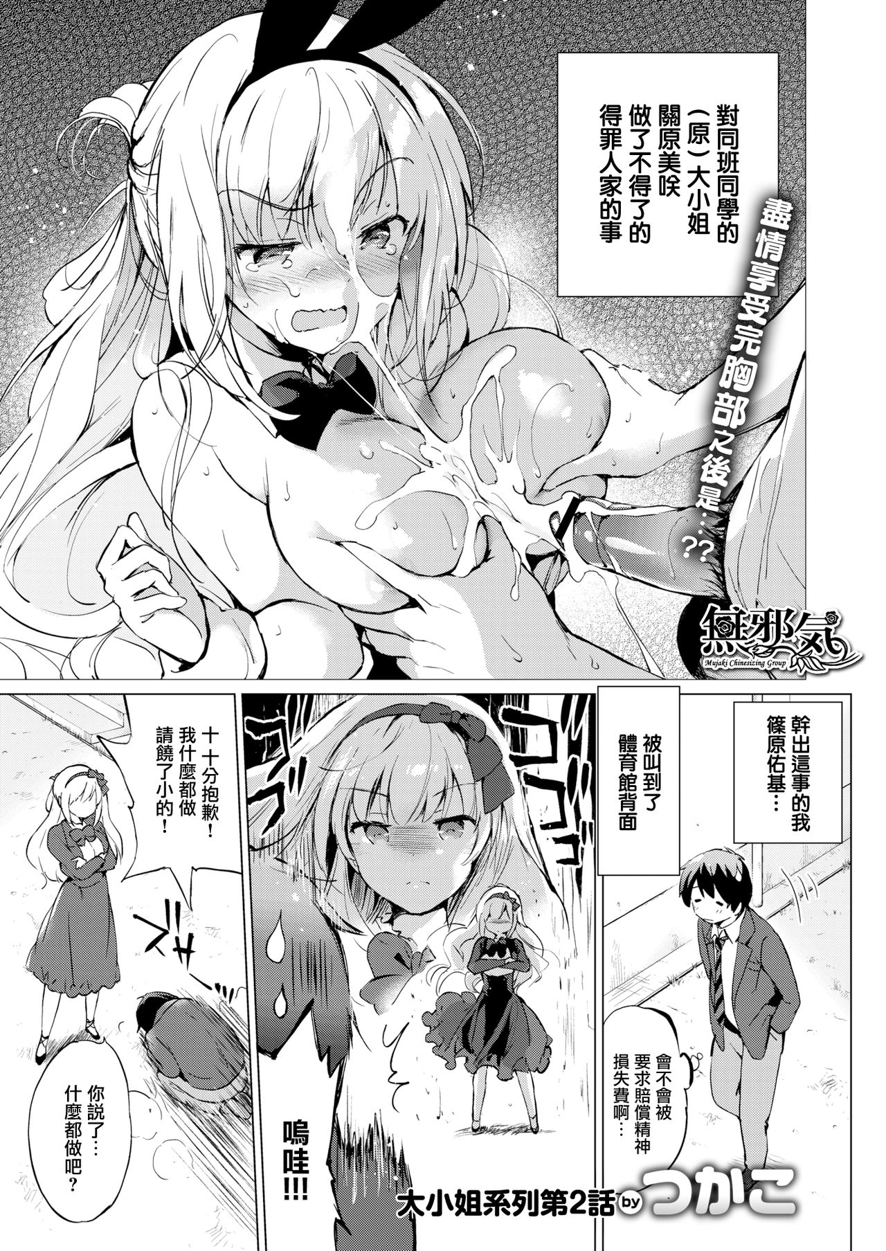 [Tsukako] Sekigahara-san wa Tasshitai (COMIC Kairakuten BEAST 2020-03) [Chinese] [無邪気漢化組] [Digital] image number 2