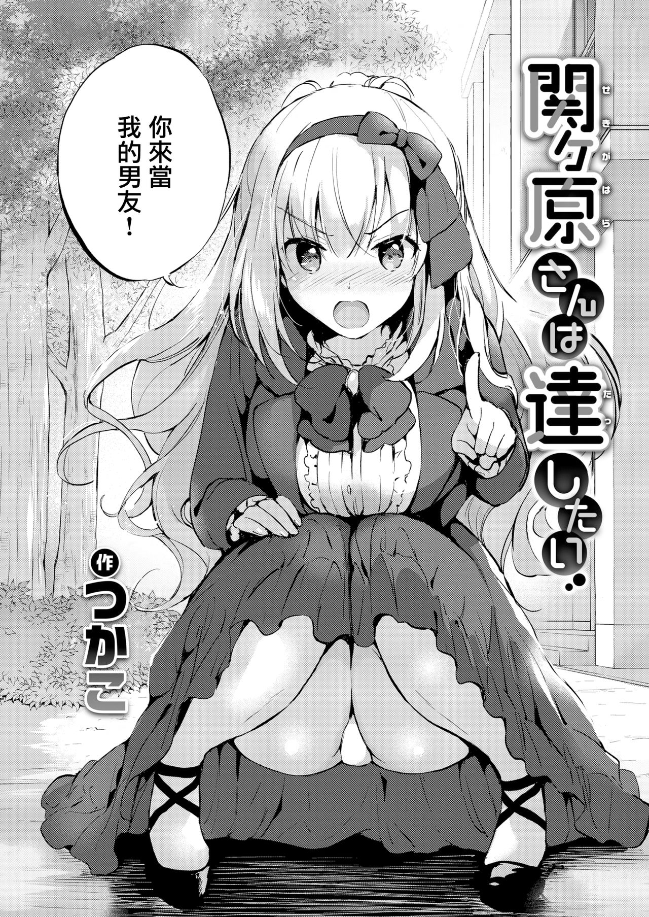 [Tsukako] Sekigahara-san wa Tasshitai (COMIC Kairakuten BEAST 2020-03) [Chinese] [無邪気漢化組] [Digital] image number 3