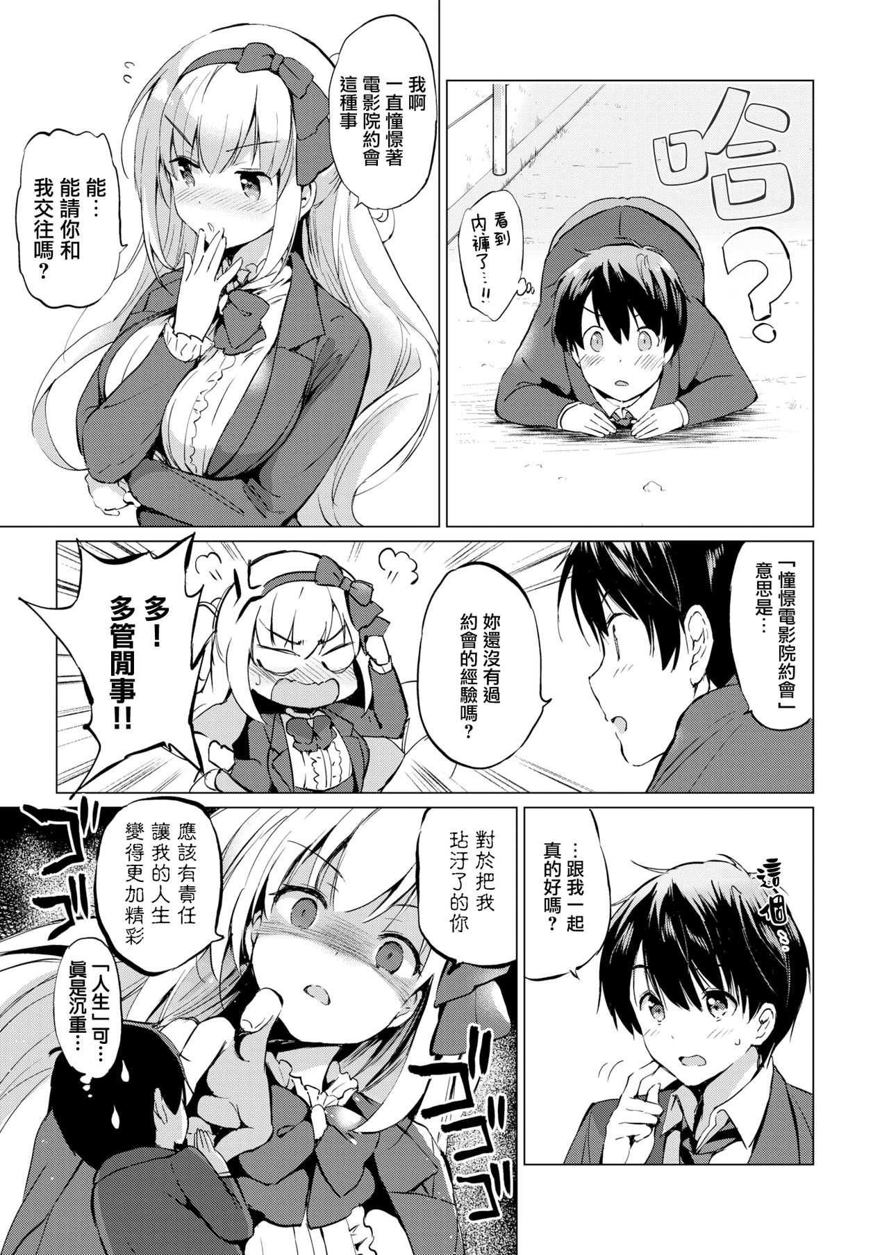 [Tsukako] Sekigahara-san wa Tasshitai (COMIC Kairakuten BEAST 2020-03) [Chinese] [無邪気漢化組] [Digital] image number 4