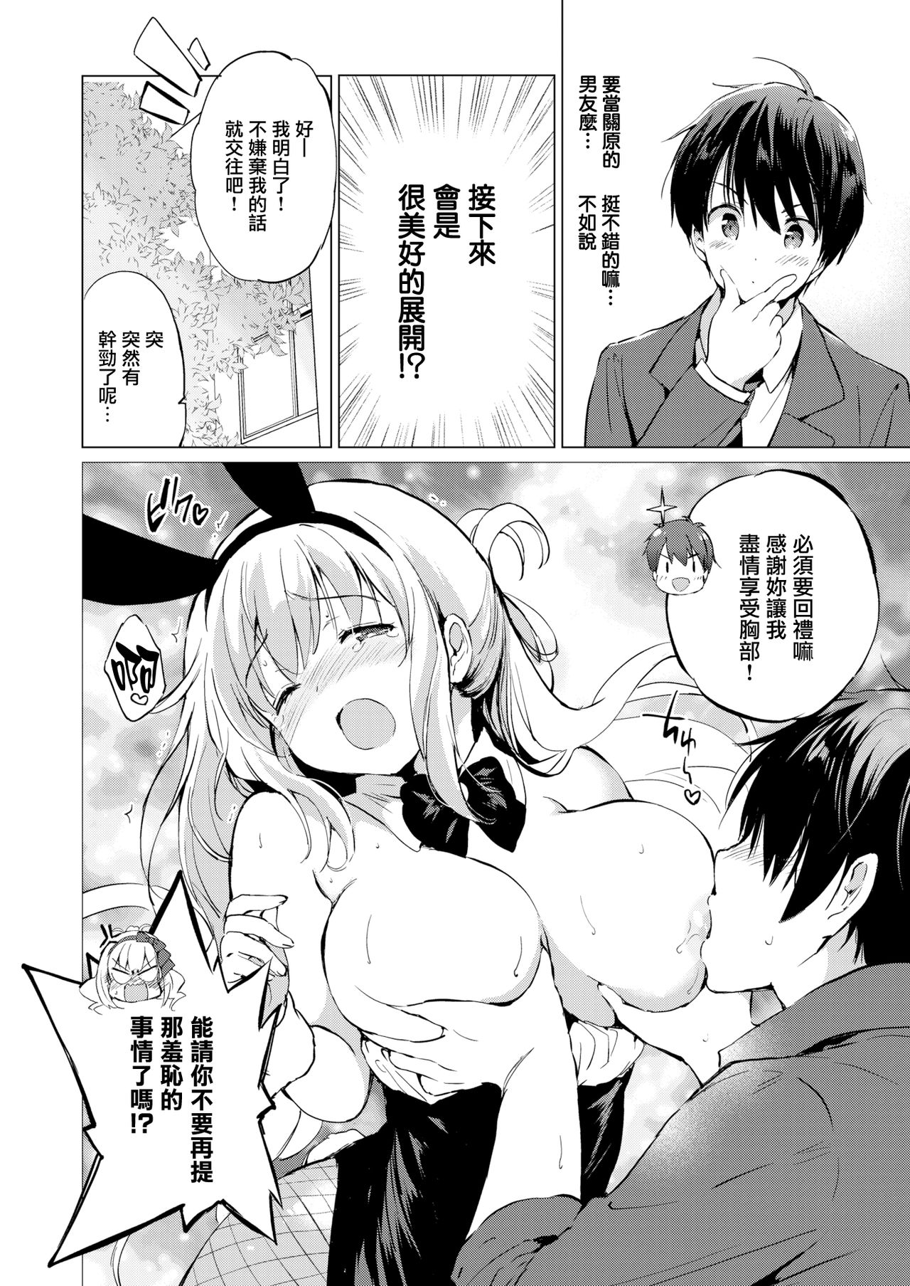 [Tsukako] Sekigahara-san wa Tasshitai (COMIC Kairakuten BEAST 2020-03) [Chinese] [無邪気漢化組] [Digital] image number 5