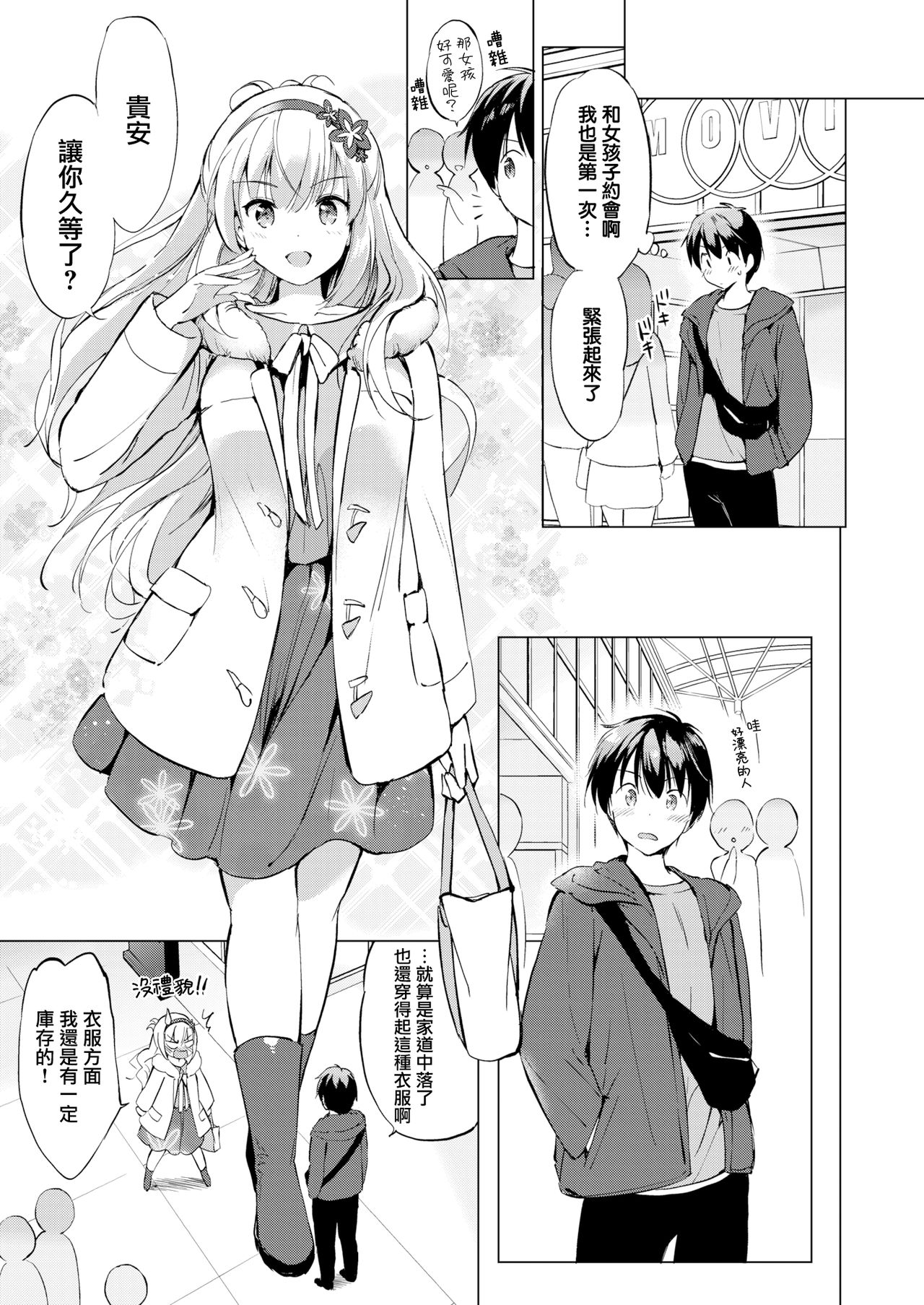 [Tsukako] Sekigahara-san wa Tasshitai (COMIC Kairakuten BEAST 2020-03) [Chinese] [無邪気漢化組] [Digital] image number 6