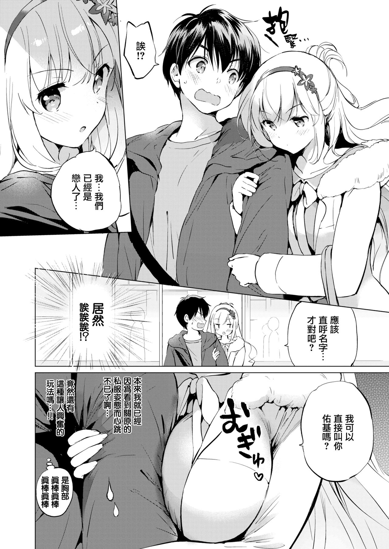[Tsukako] Sekigahara-san wa Tasshitai (COMIC Kairakuten BEAST 2020-03) [Chinese] [無邪気漢化組] [Digital] image number 7