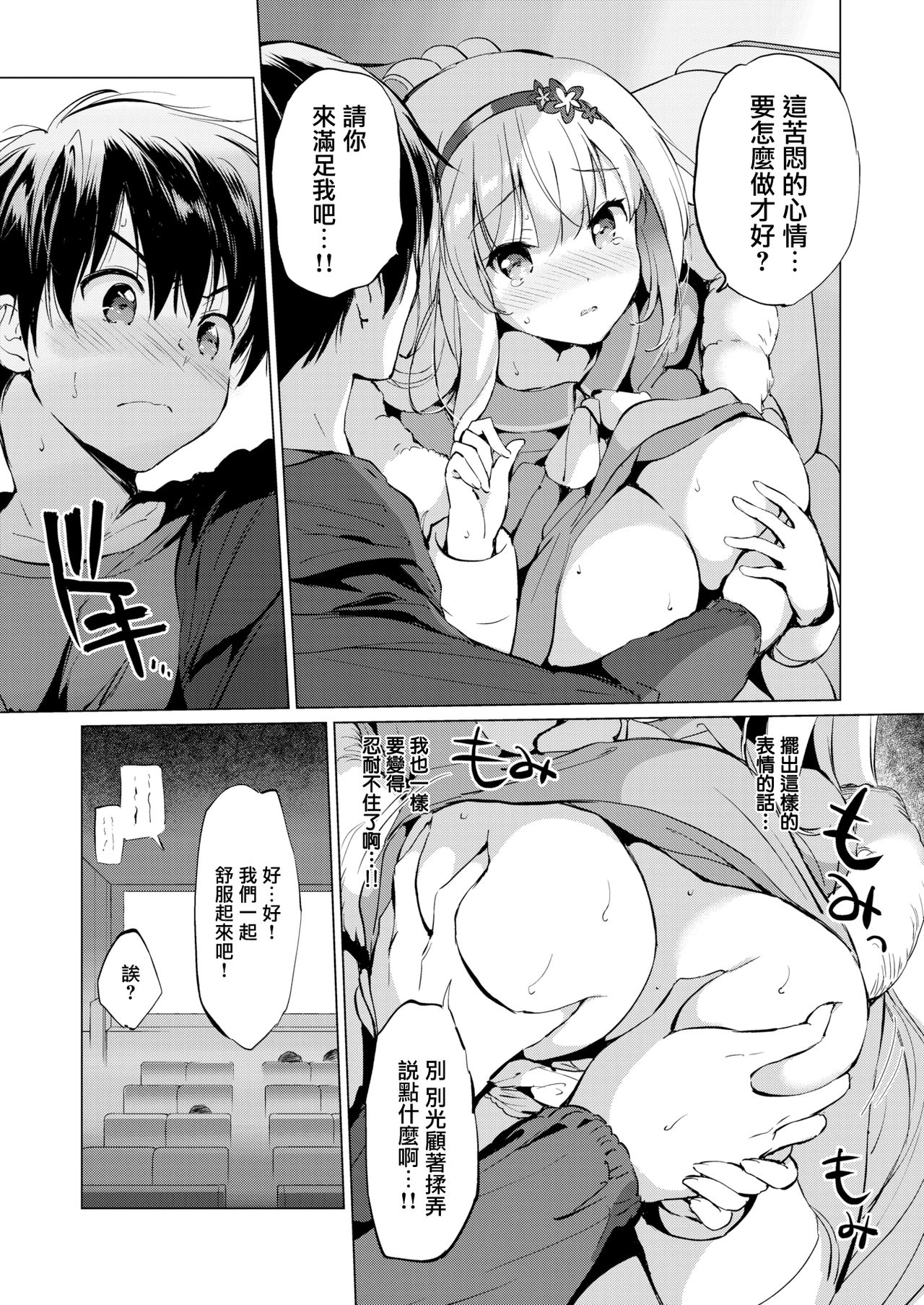 [Tsukako] Sekigahara-san wa Tasshitai (COMIC Kairakuten BEAST 2020-03) [Chinese] [無邪気漢化組] [Digital] image number 12